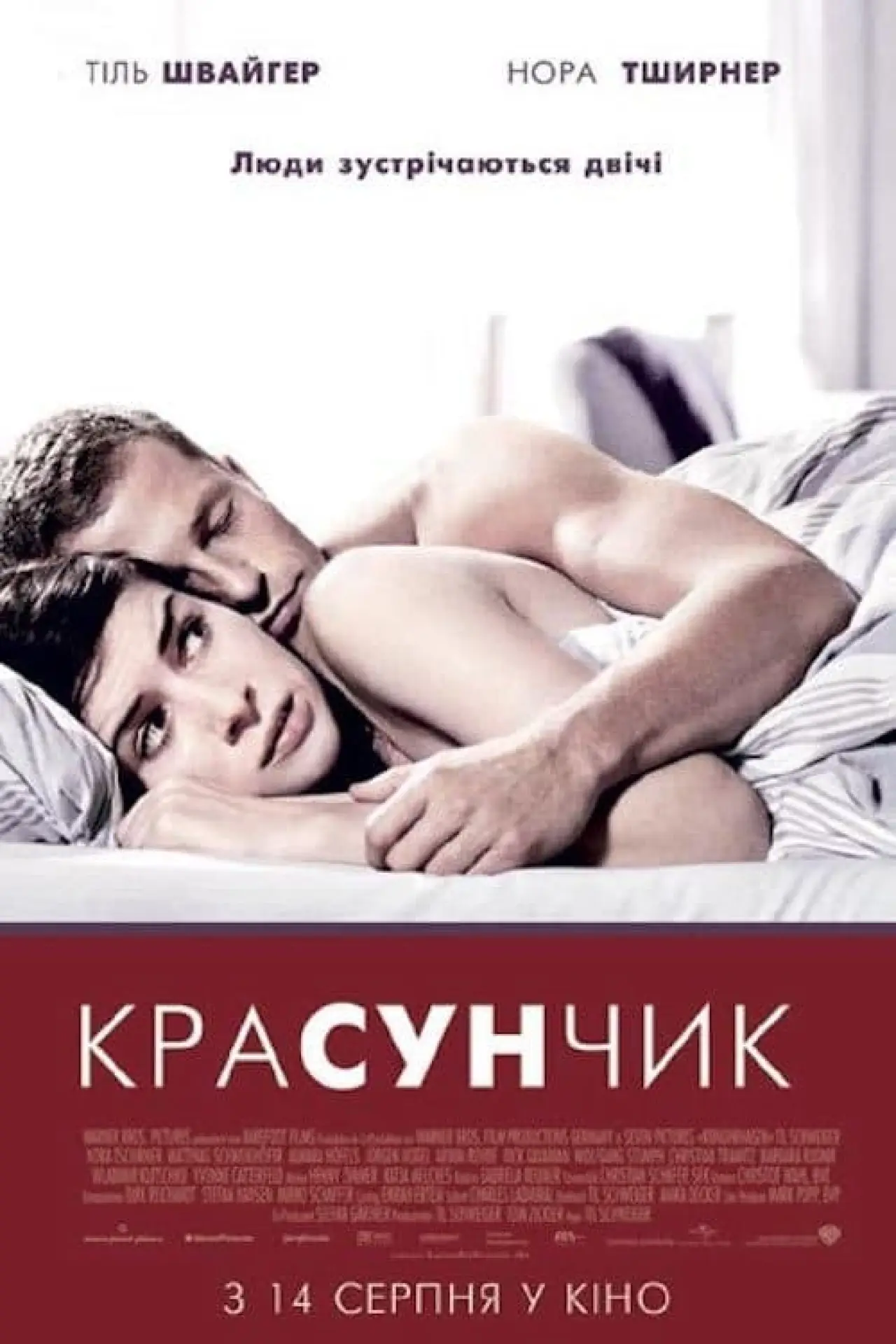Постер до фільму "Красунчик"