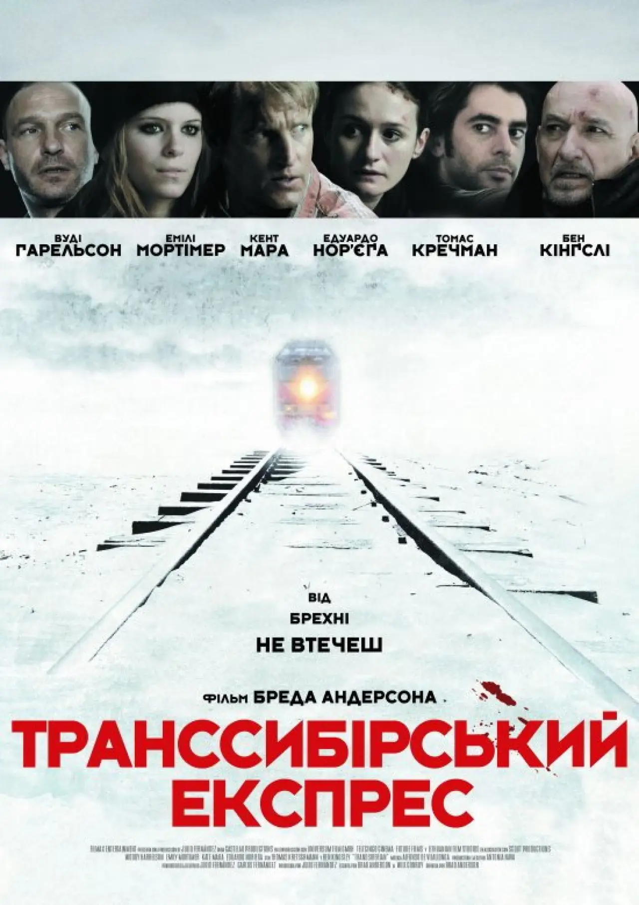 Постер до фільму "Транссибірський експрес"