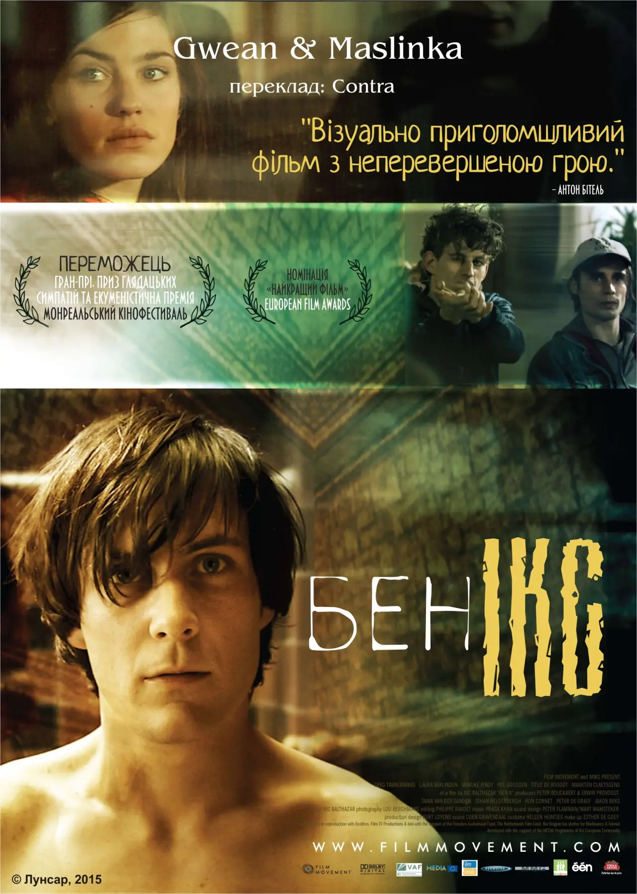 Постер до фільму "Бен Ікс"