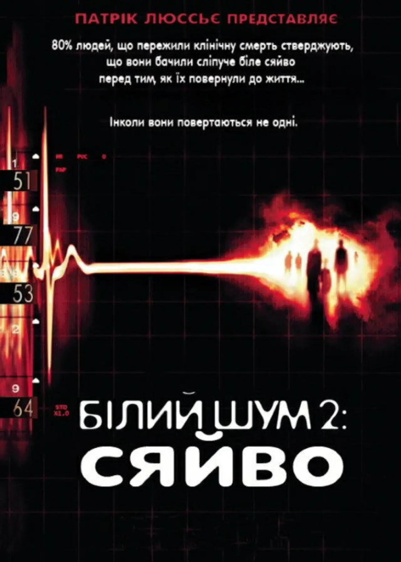 Постер до фільму "Білий шум 2: Сяйво"