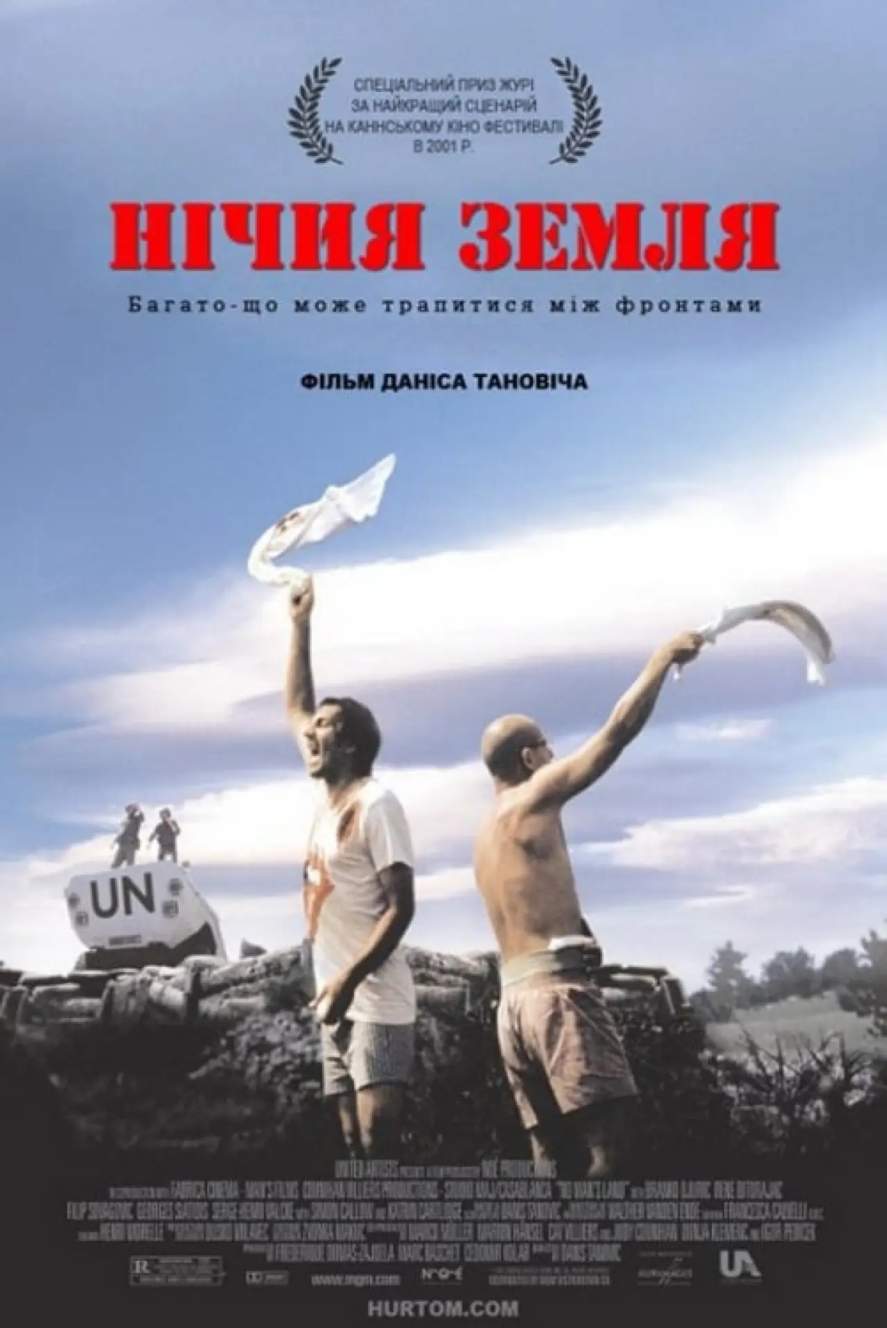 Постер до фільму "Нічия земля"