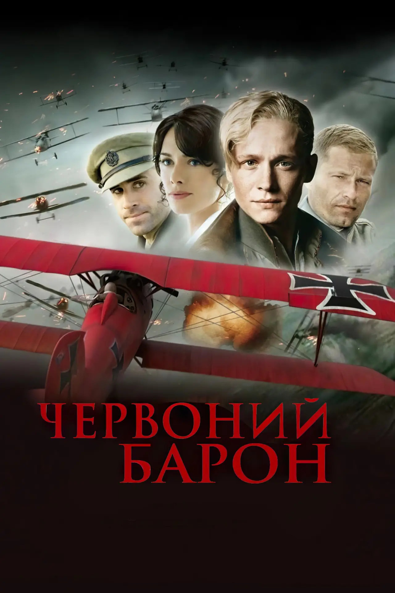 Постер до фільму "Червоний барон"
