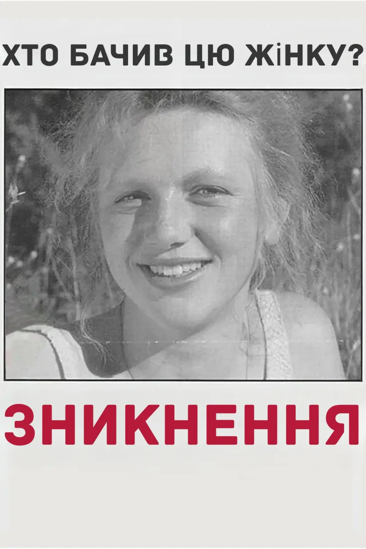 Постер до фільму "Зникнення"