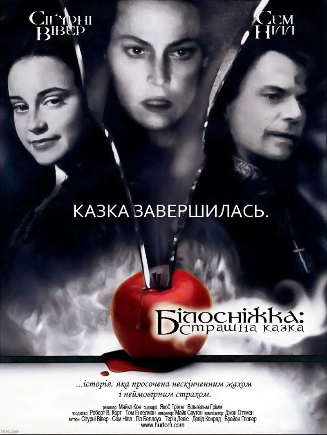 Постер до фільму "Білосніжка: Страшна казка"