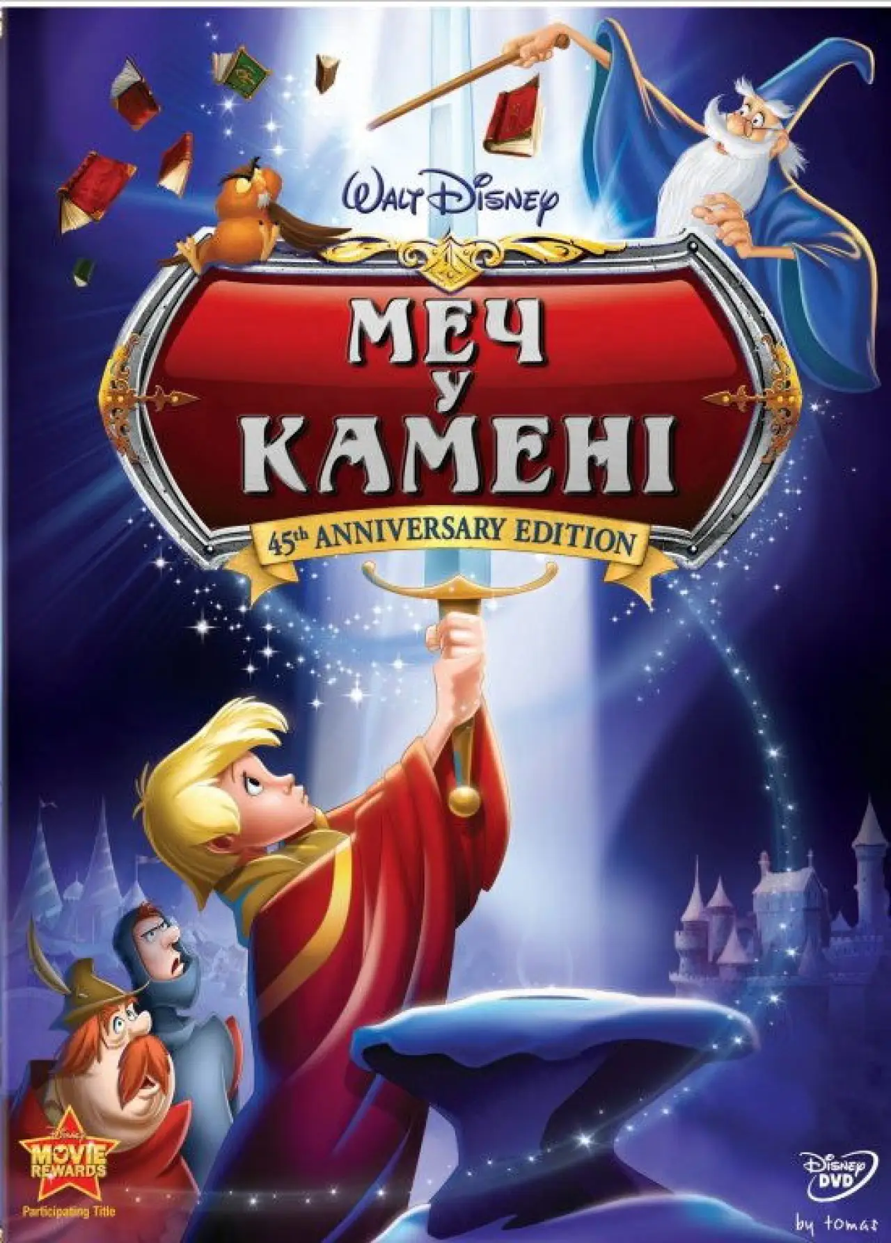 Постер до фільму "Меч у камені"