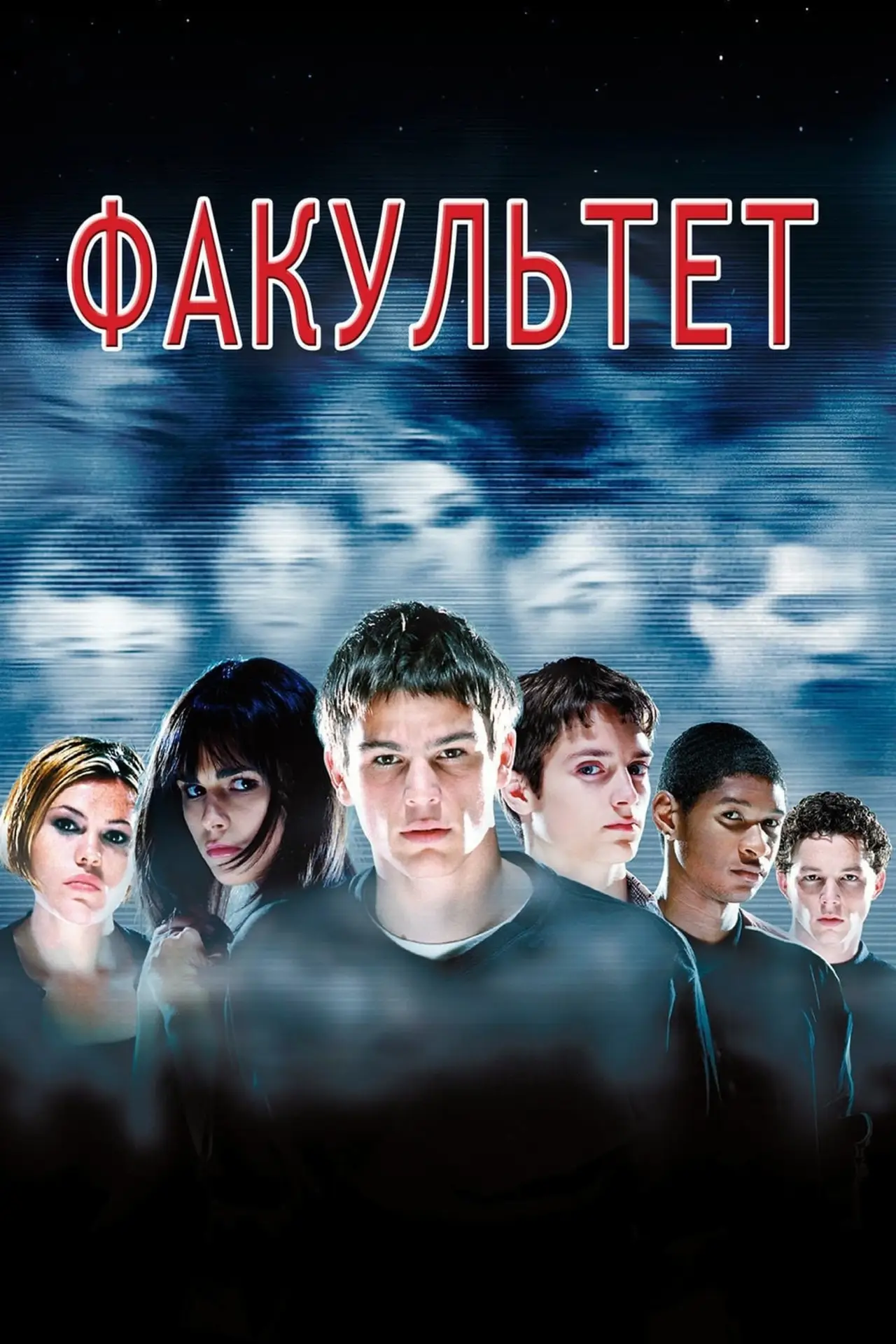 Постер до фільму "Факультет"