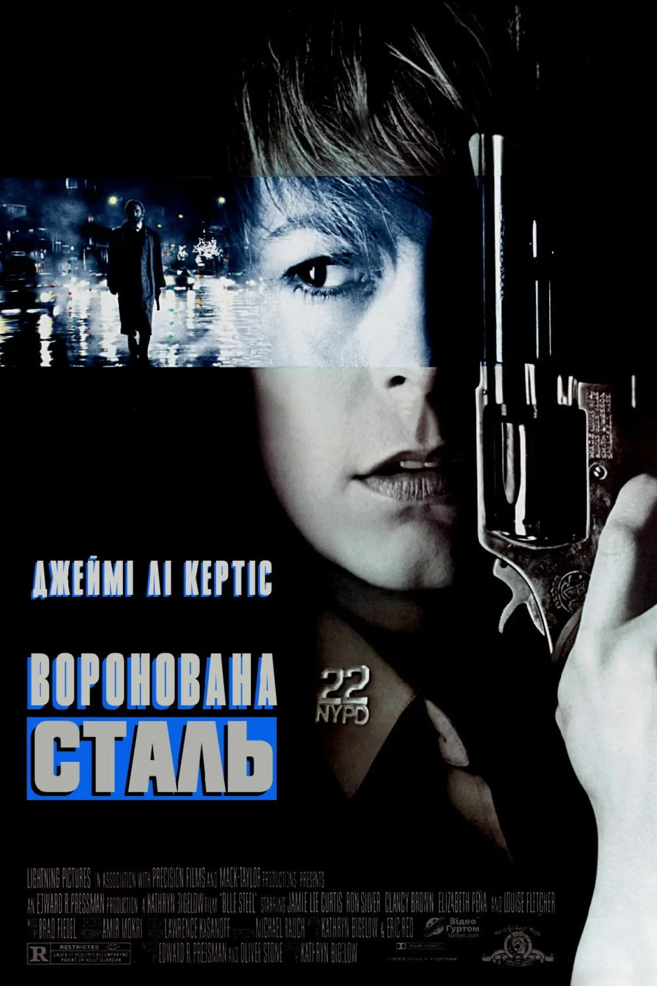 Постер до фільму "Воронована сталь"