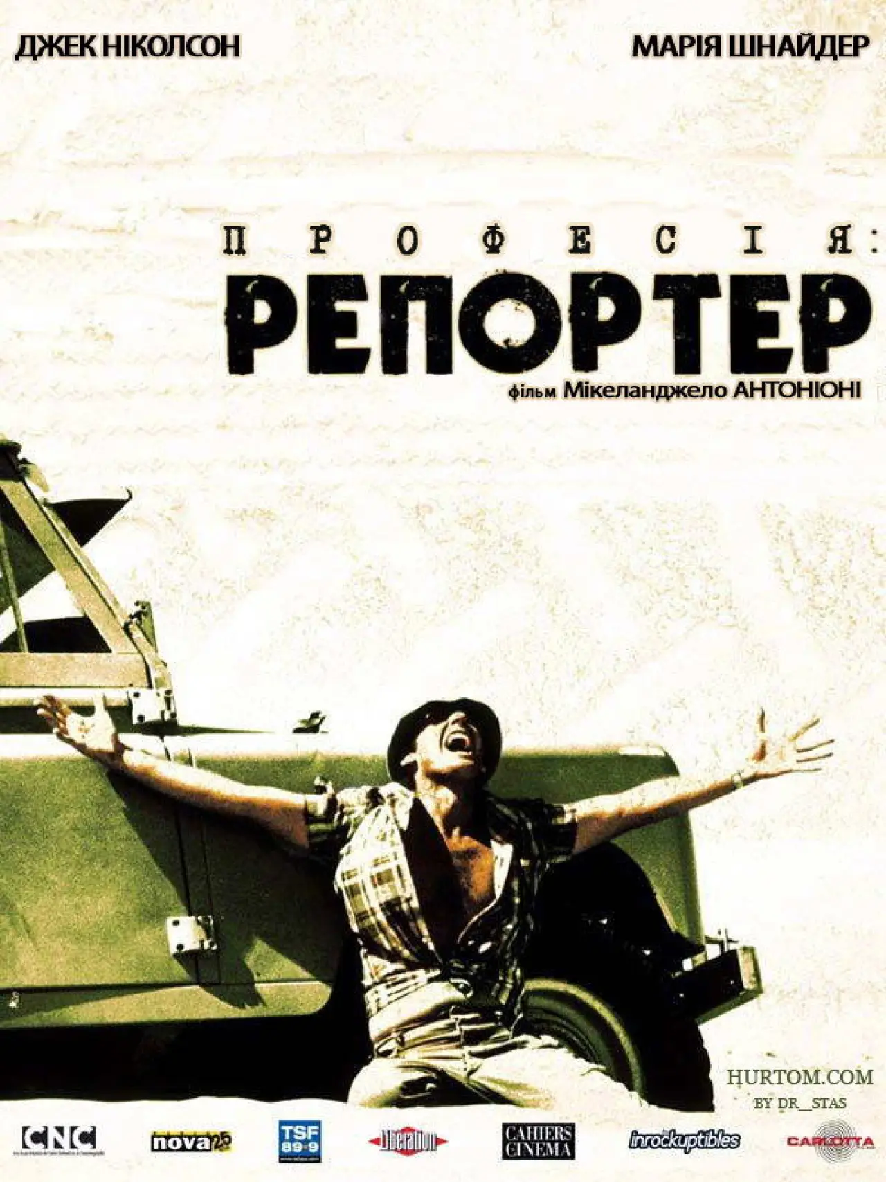 Постер до фільму "Професія: репортер"