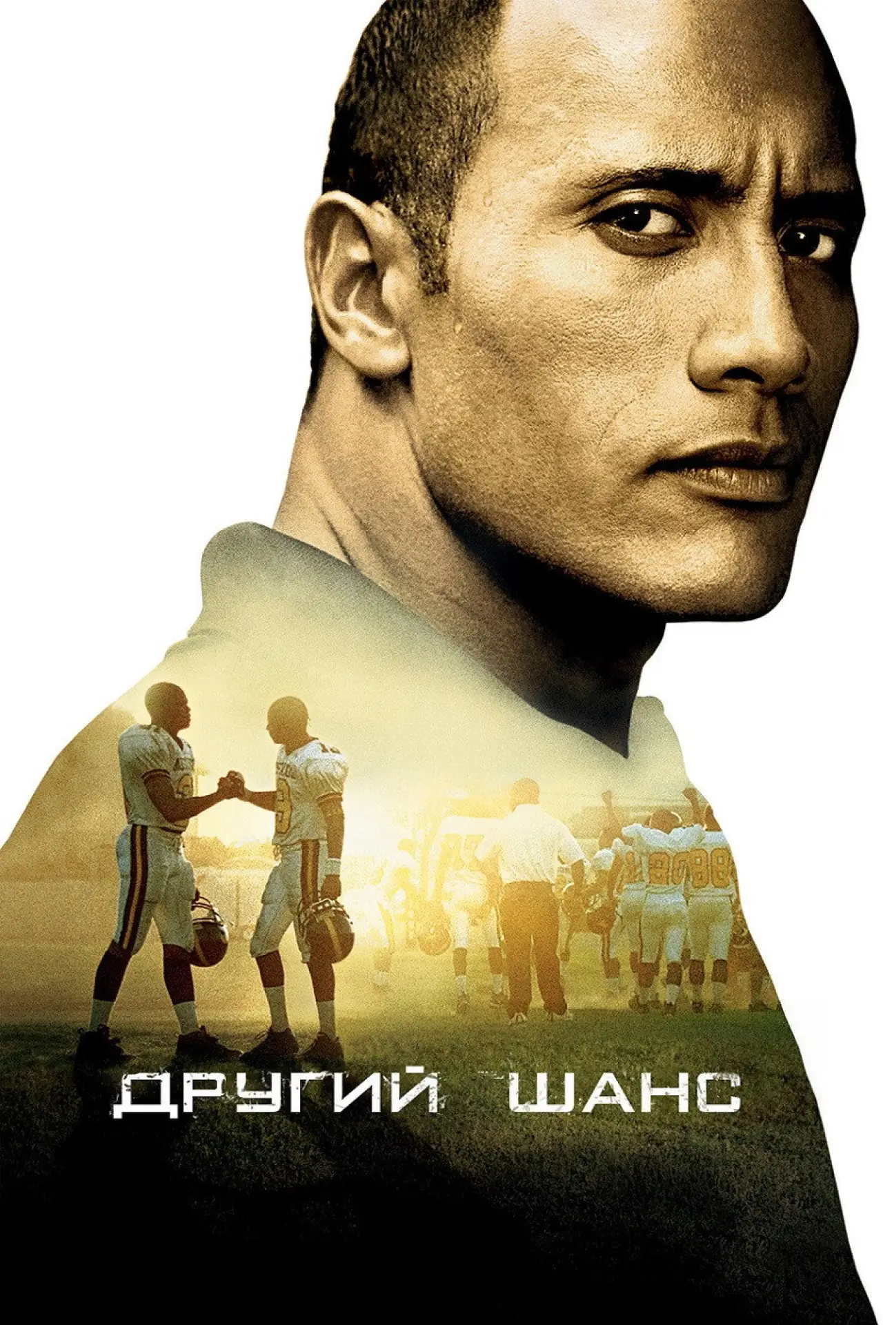 Постер до фільму "Другий шанс"