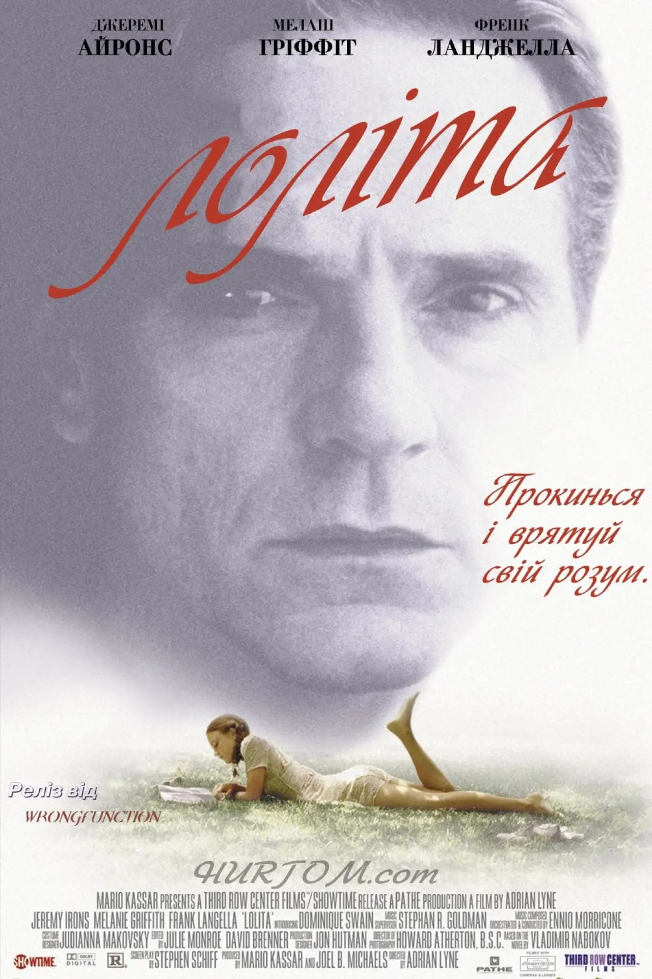 Постер до фільму "Лоліта"