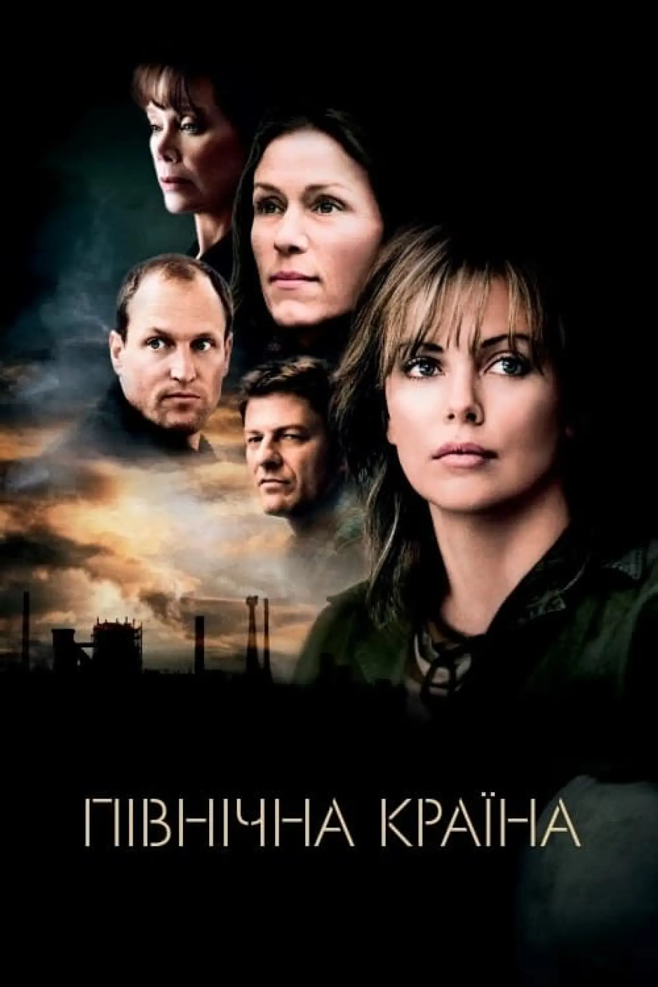 Постер до фільму "Північна країна"