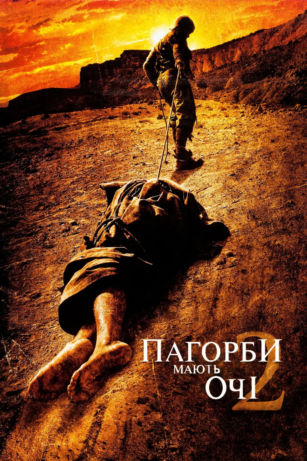 Постер до фільму "Пагорби мають очі 2"