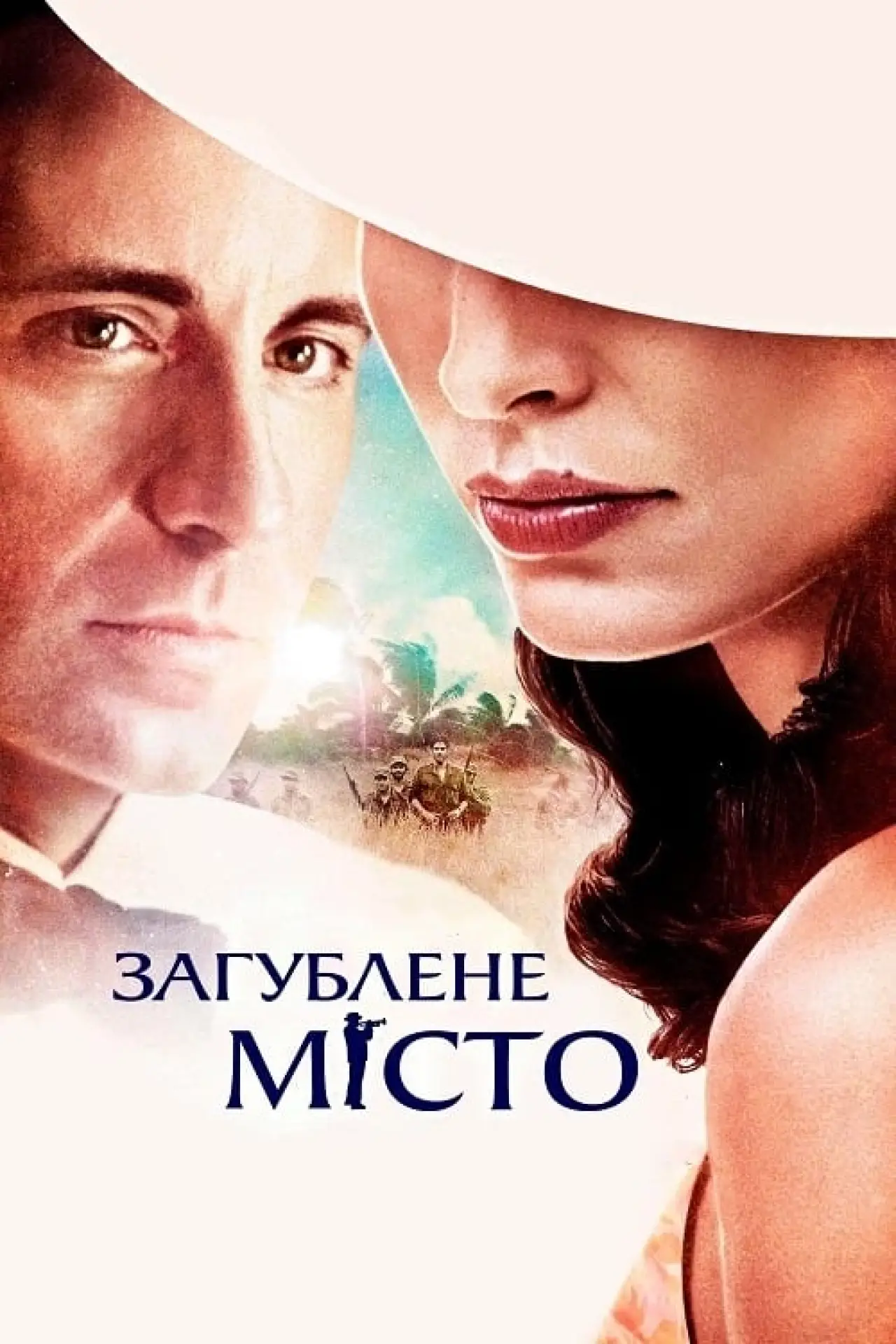 Постер до фільму "Загублене місто"