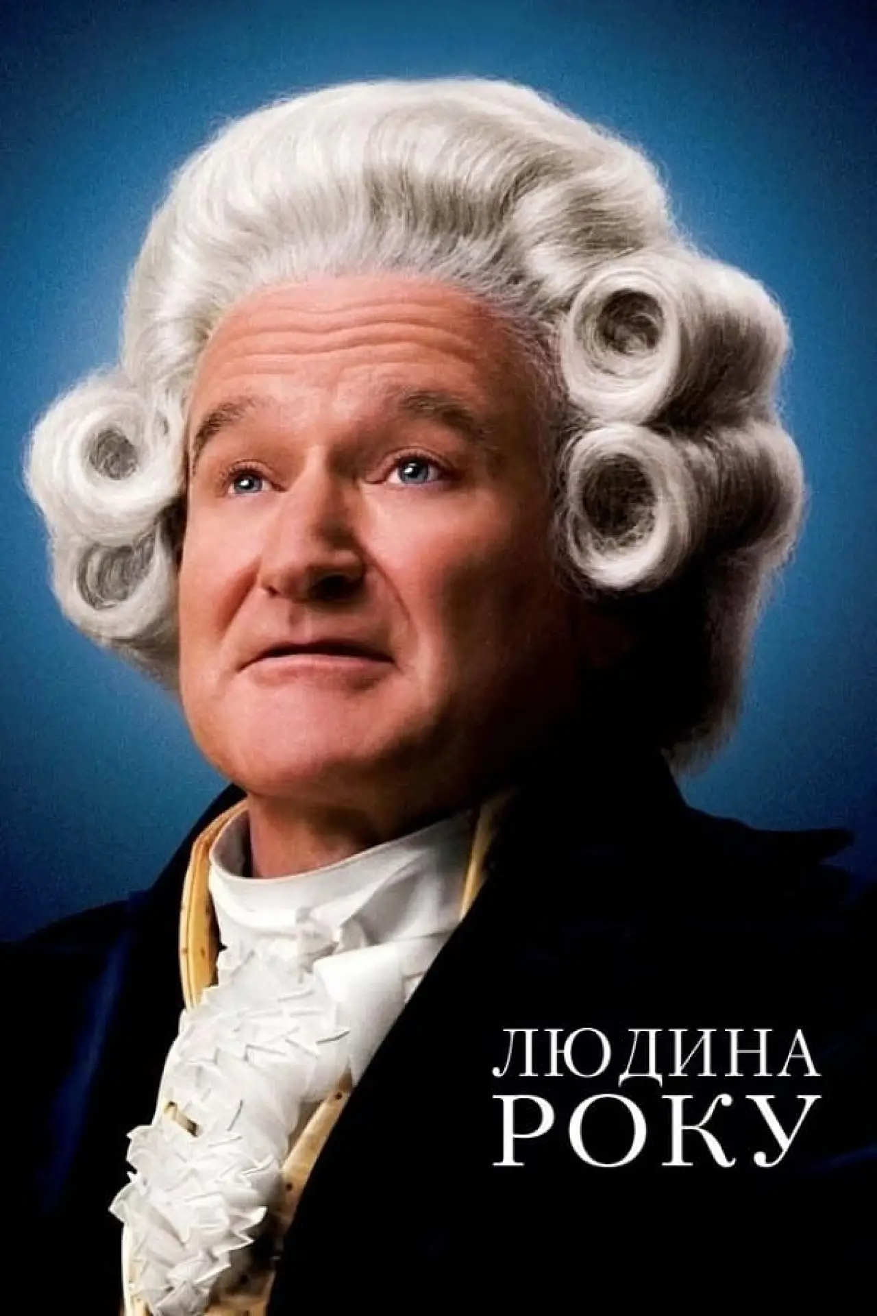Постер до фільму "Людина року"