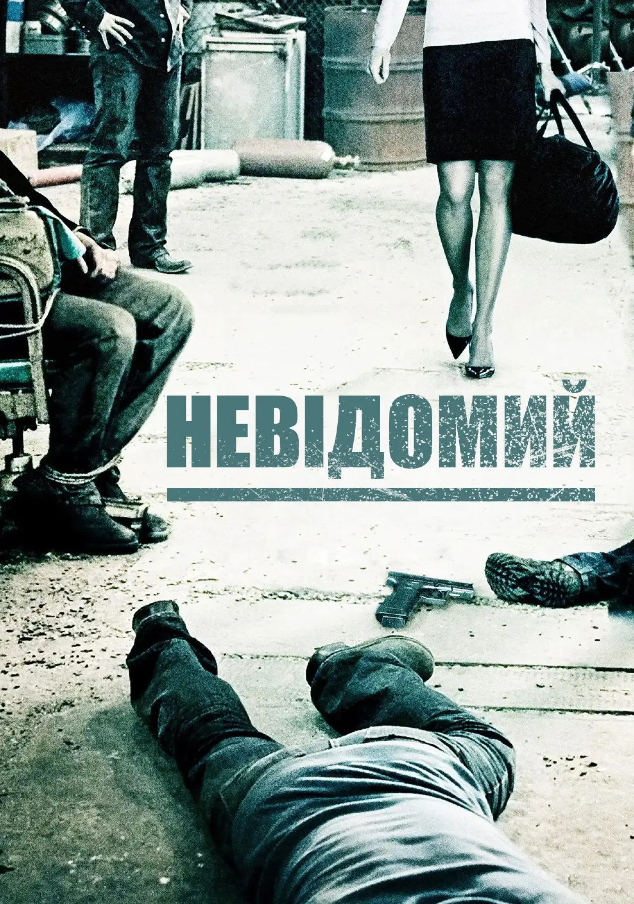 Постер до фільму "П