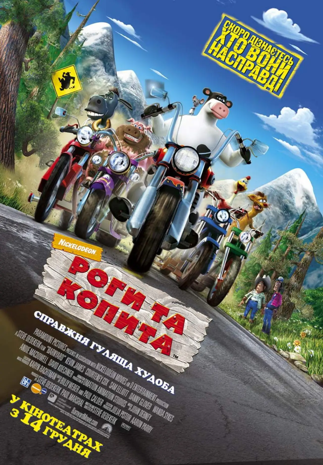 Постер до фільму "Роги та копита"