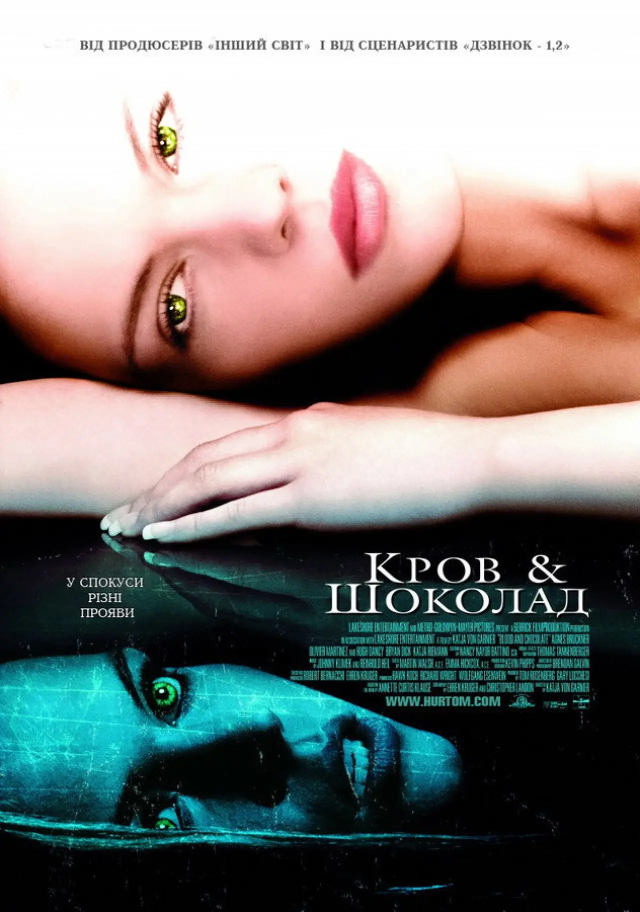 Постер до фільму "Кров і шоколад"