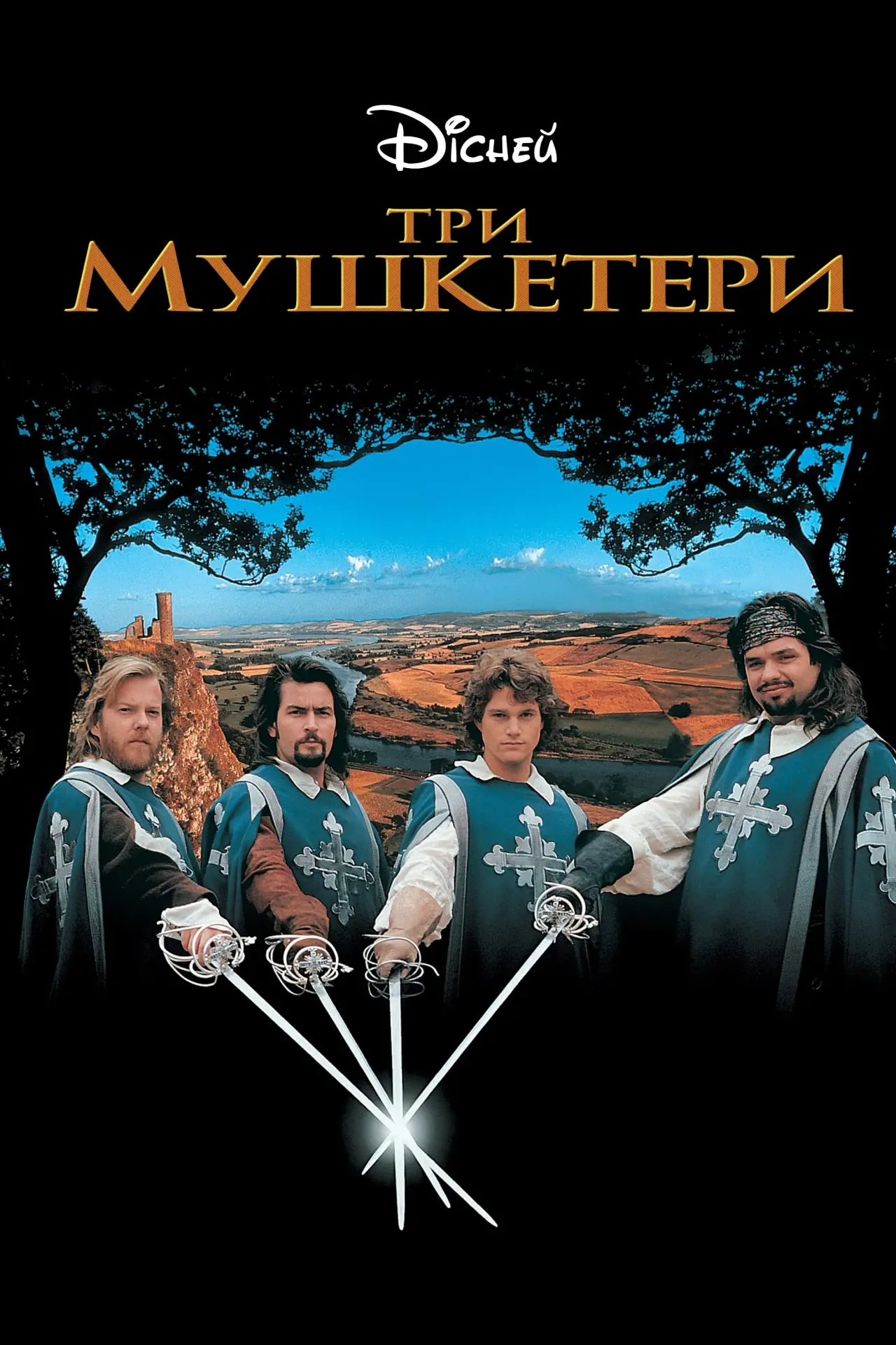 Постер до фільму "Три мушкетери"