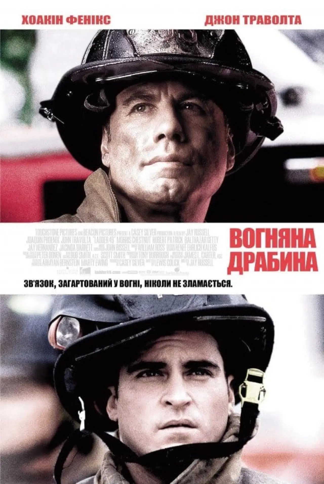 Постер до фільму "Вогненні сходи"