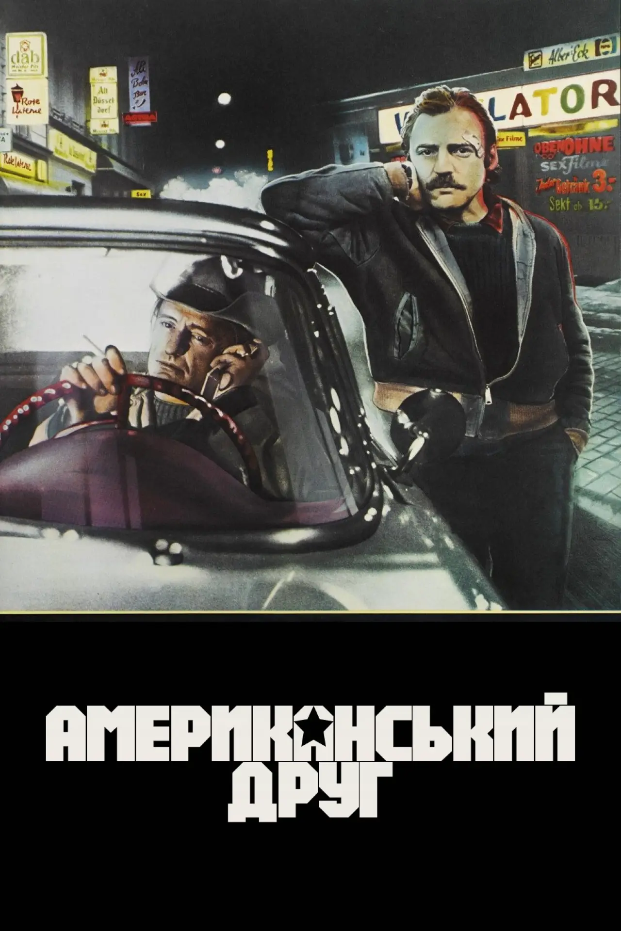 Постер до фільму "Американський друг"