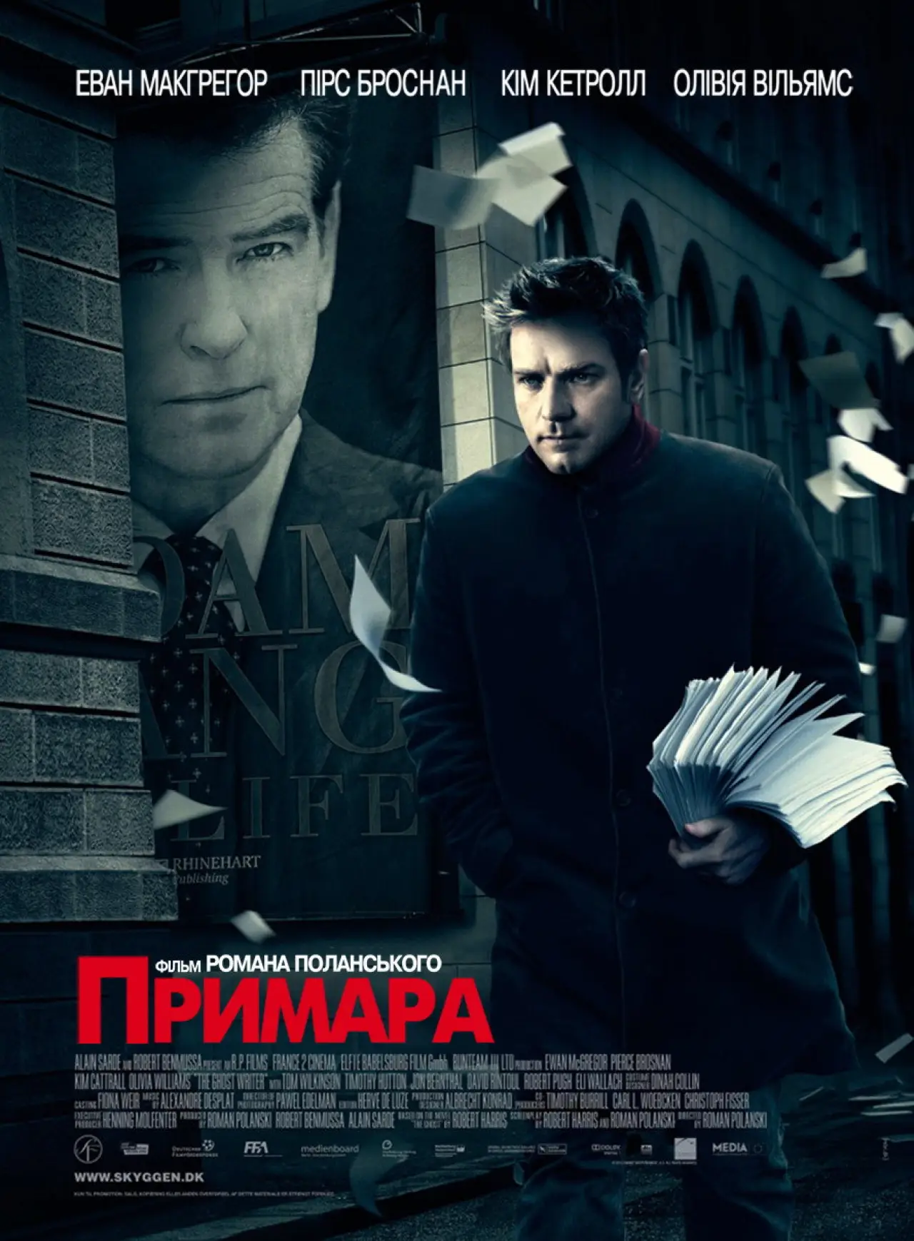 Постер до фільму "Примара"