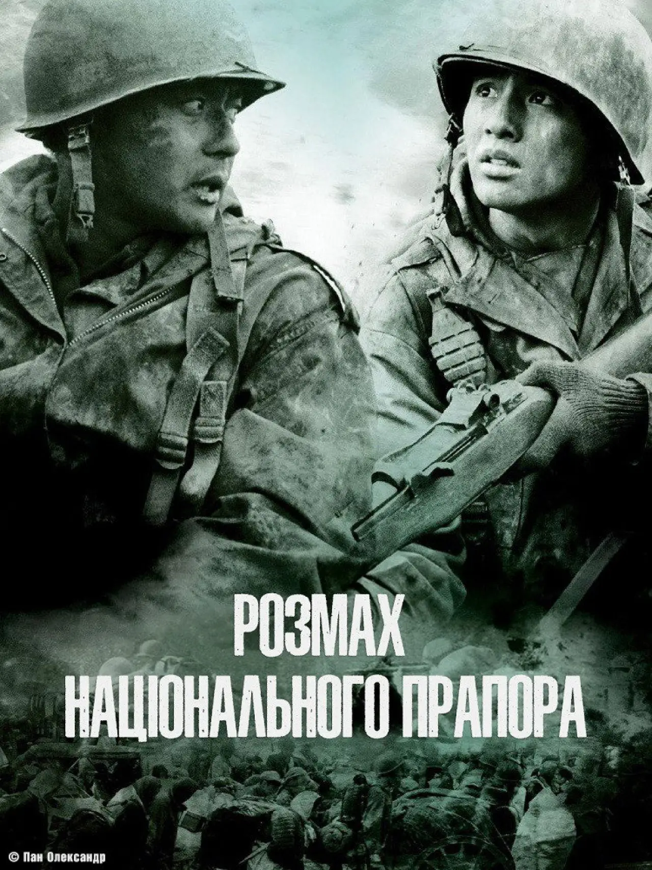 Постер до фільму "Розмах національного прапора"
