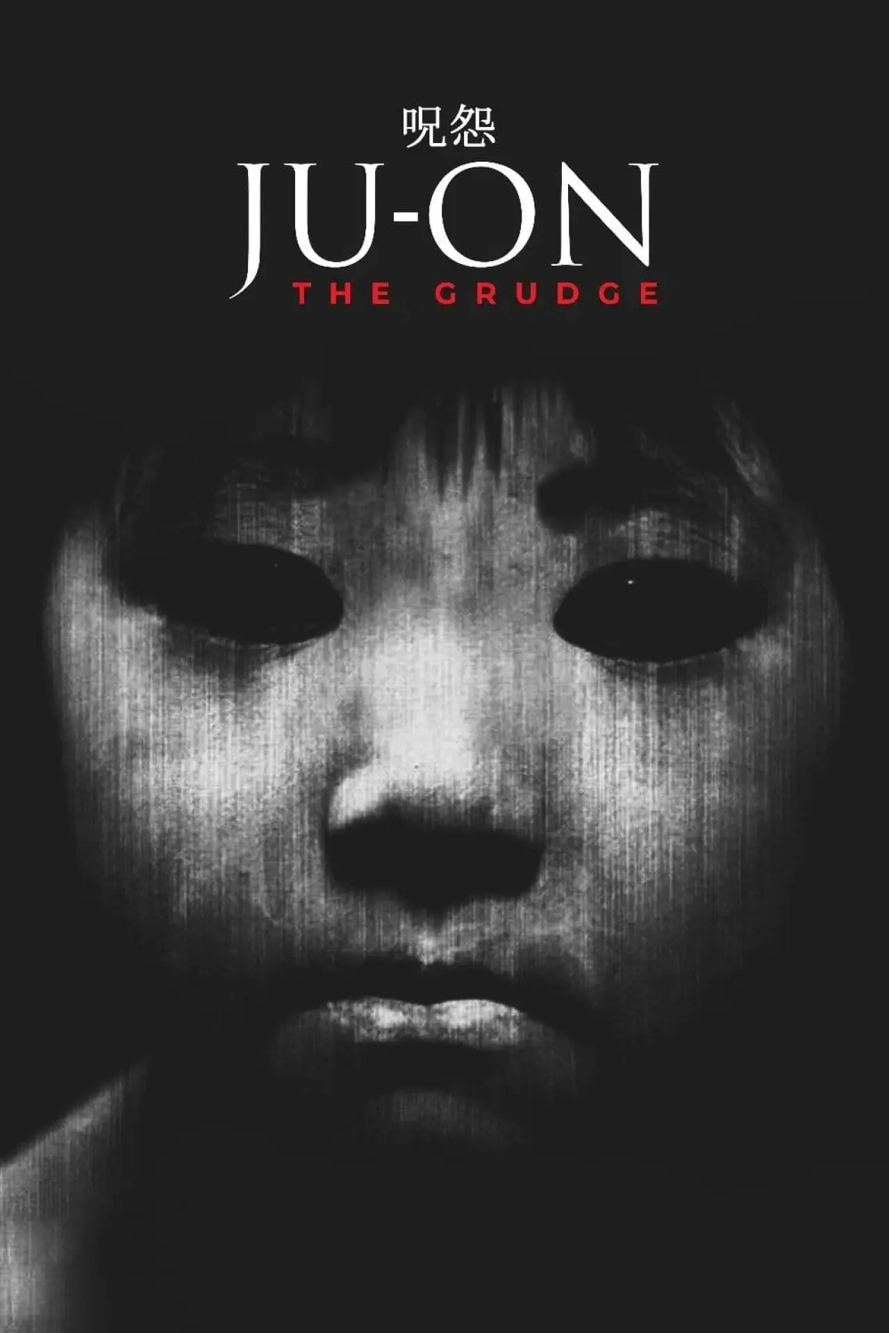 Постер до фільму "呪怨"