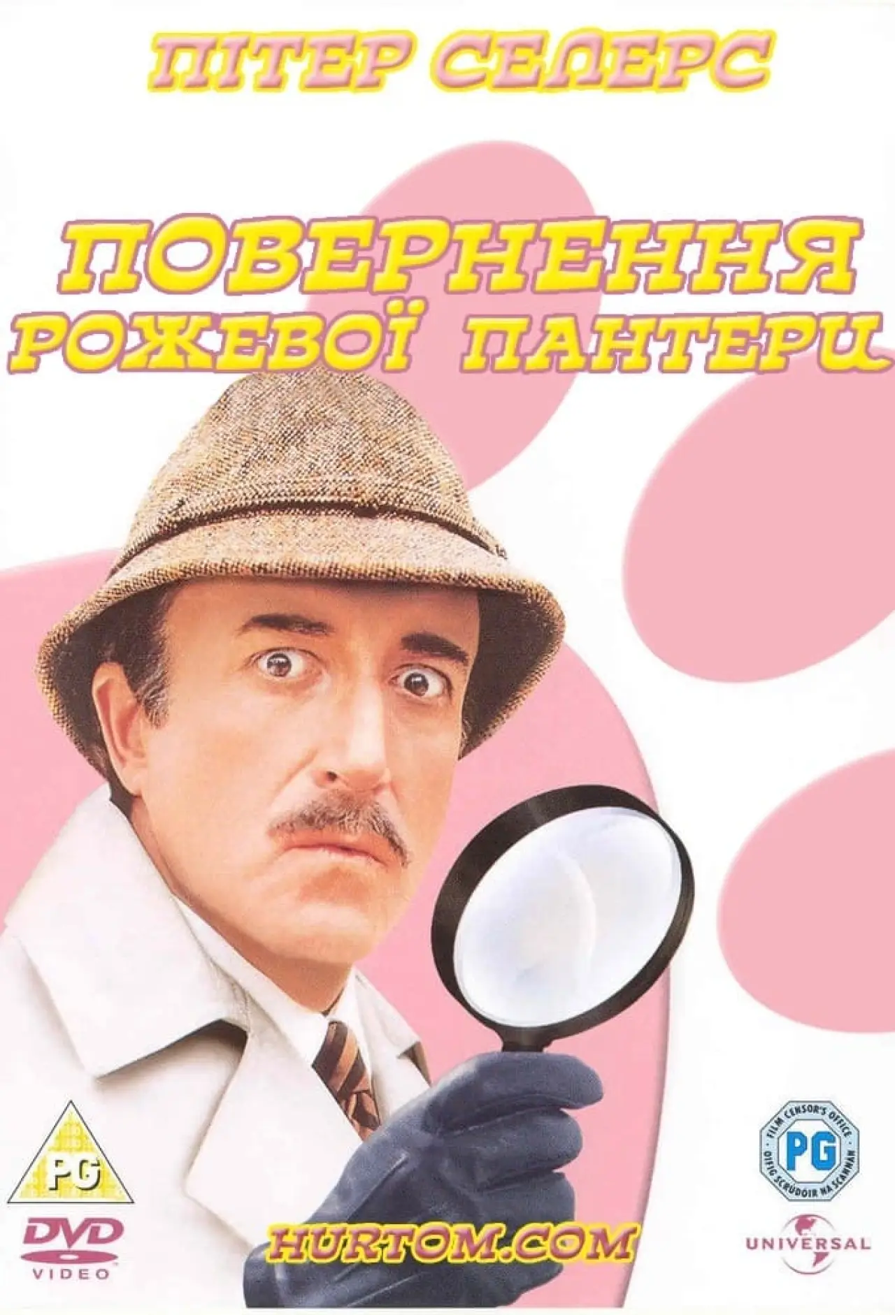 Постер до фільму "Повернення Рожевої пантери"
