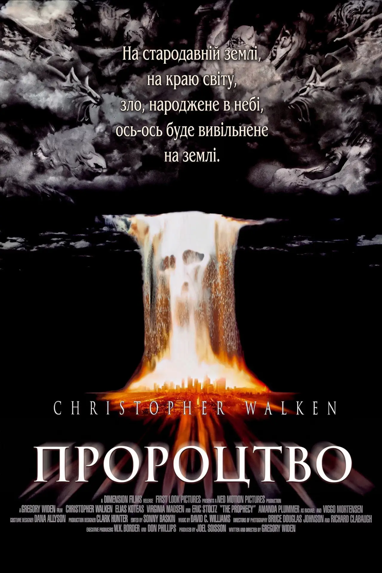 Постер до фільму "Пророцтво"