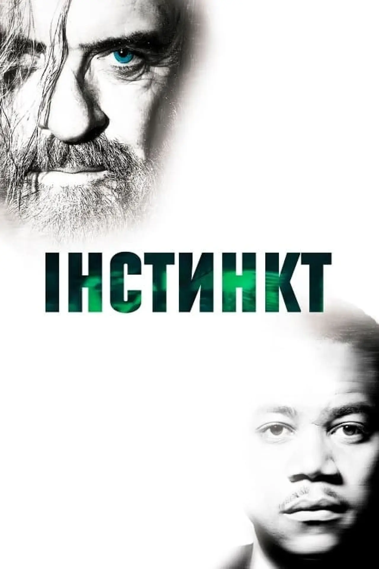 Постер до фільму "Інстинкт"