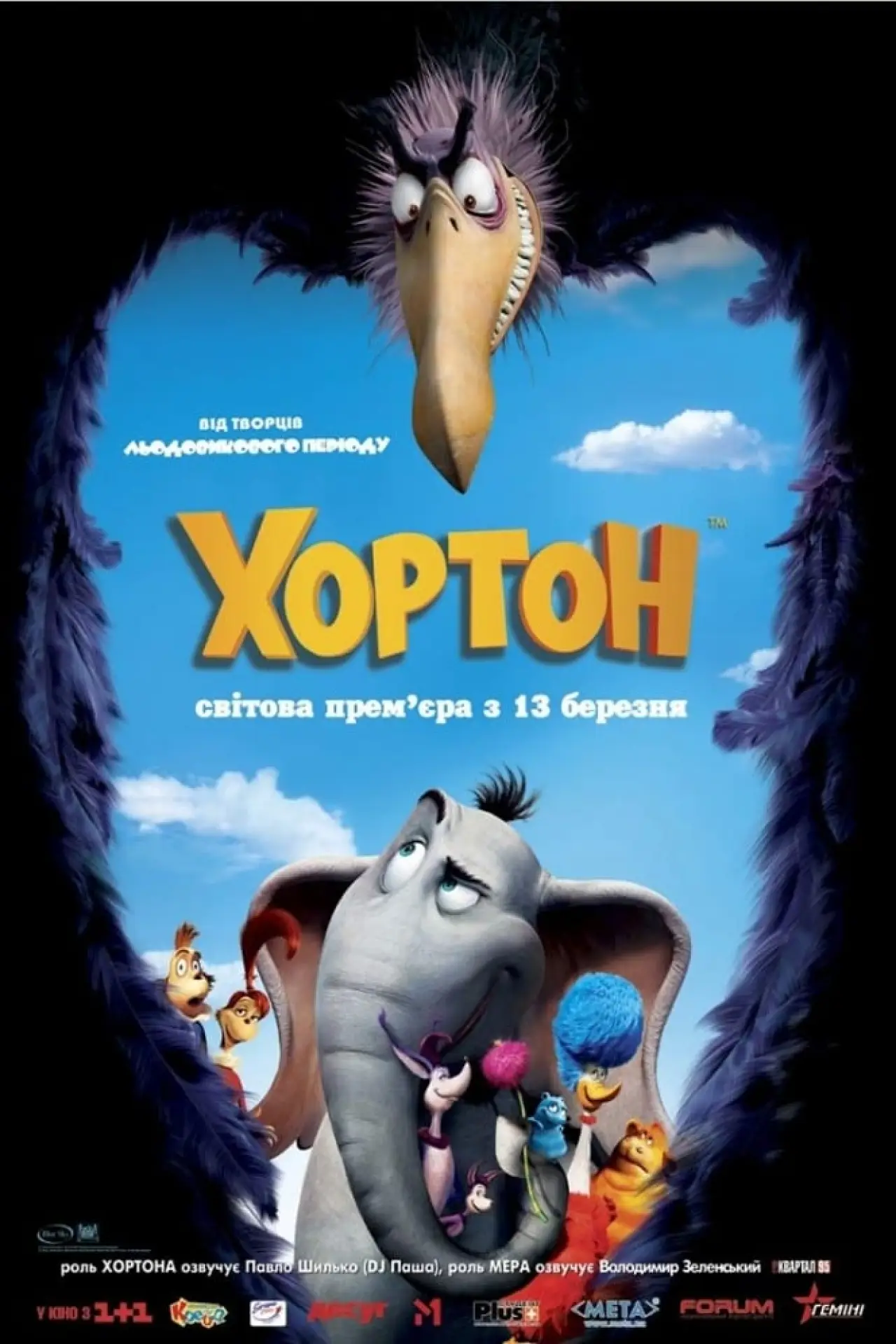 Постер до фільму "Хортон"