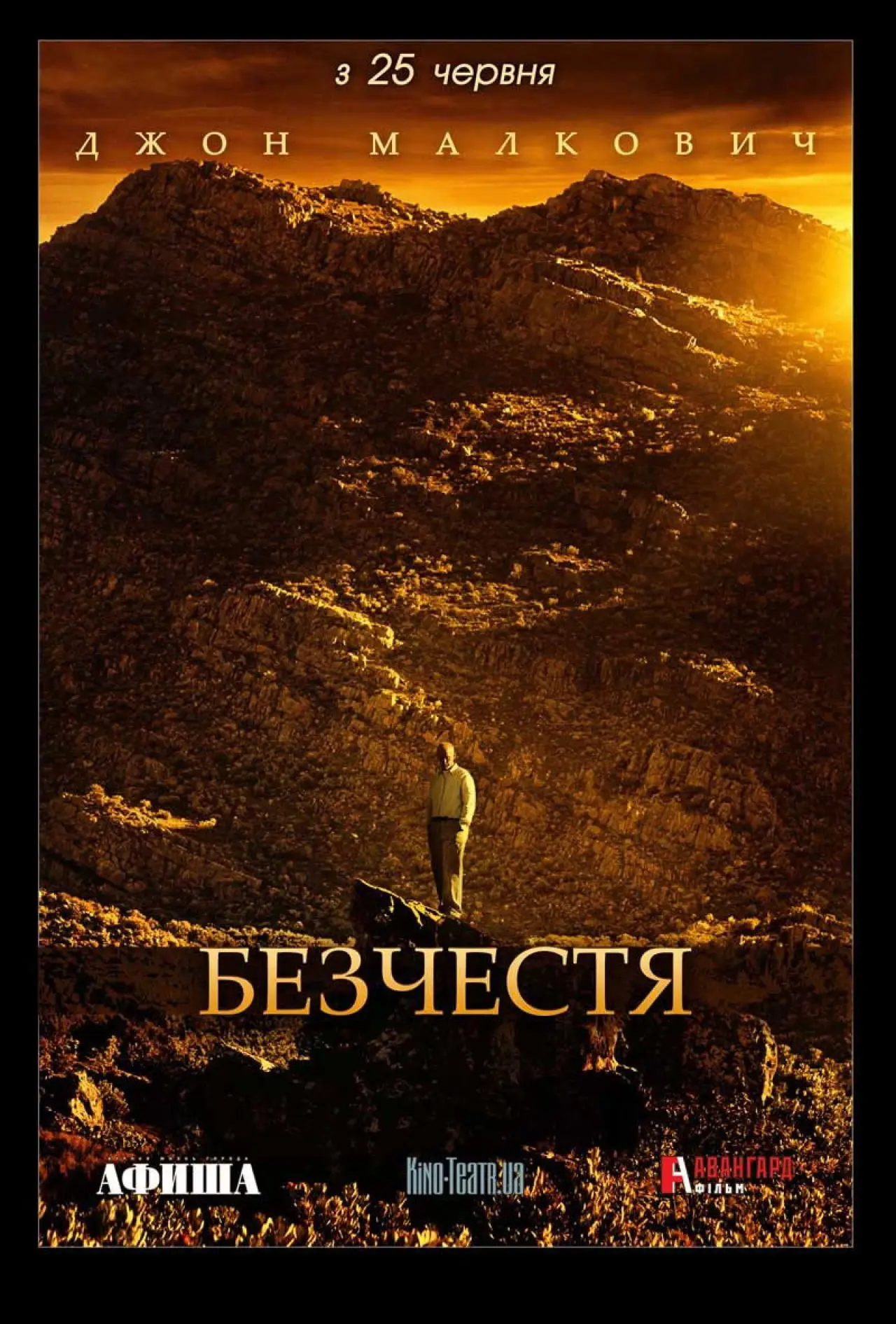 Постер до фільму "Безчестя"