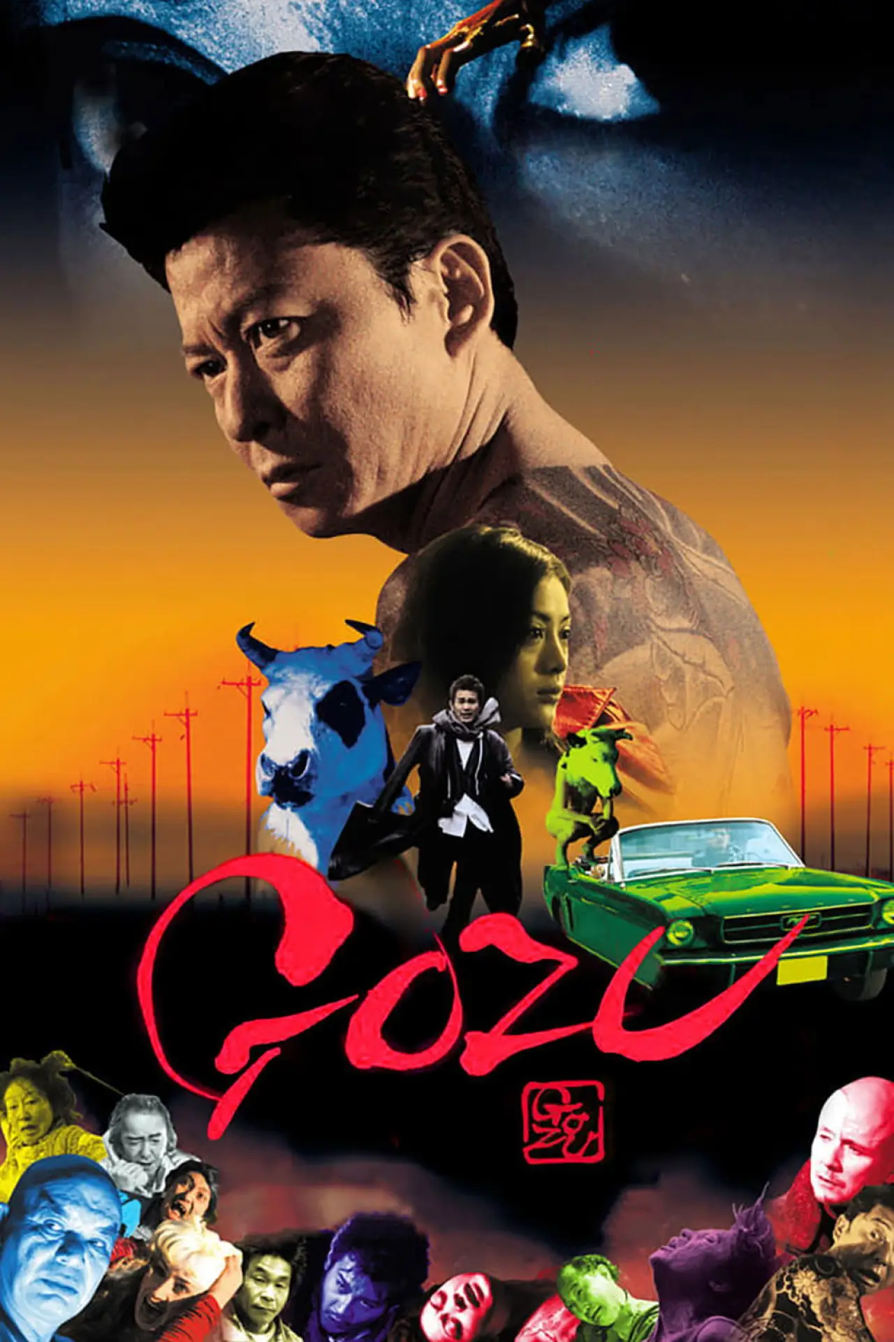 Постер до фільму "極道恐怖大劇場 牛頭 GOZU"