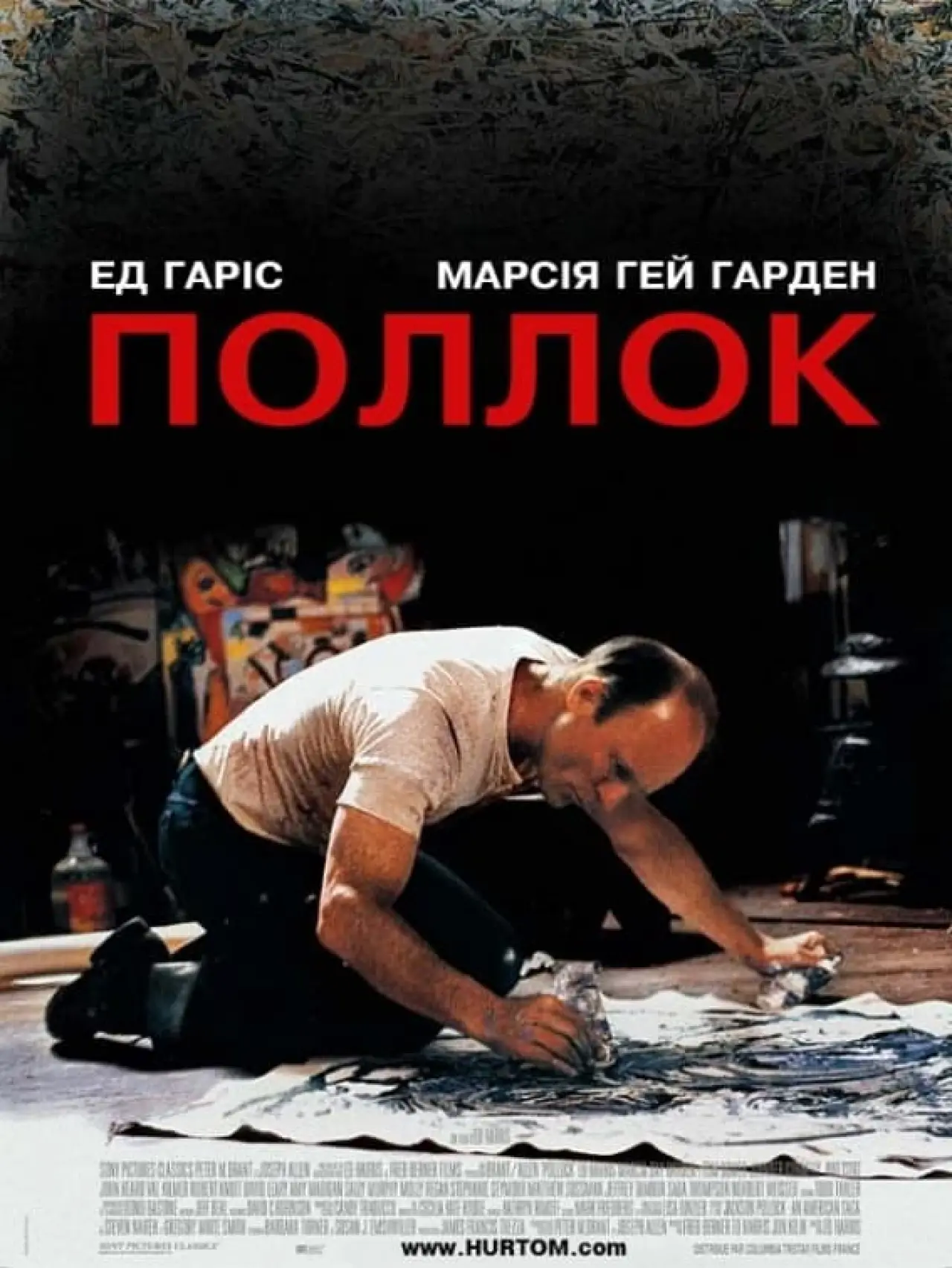 Постер до фільму "Поллок"