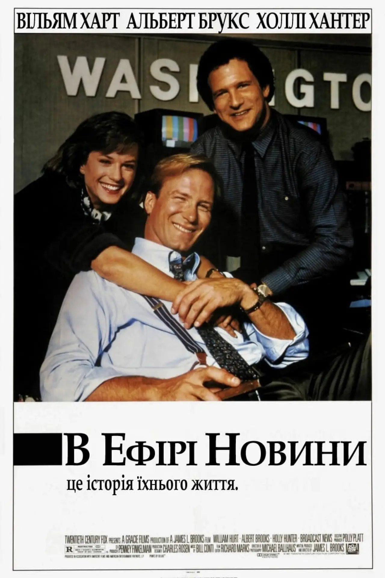 Постер до фільму "В ефірі новини"