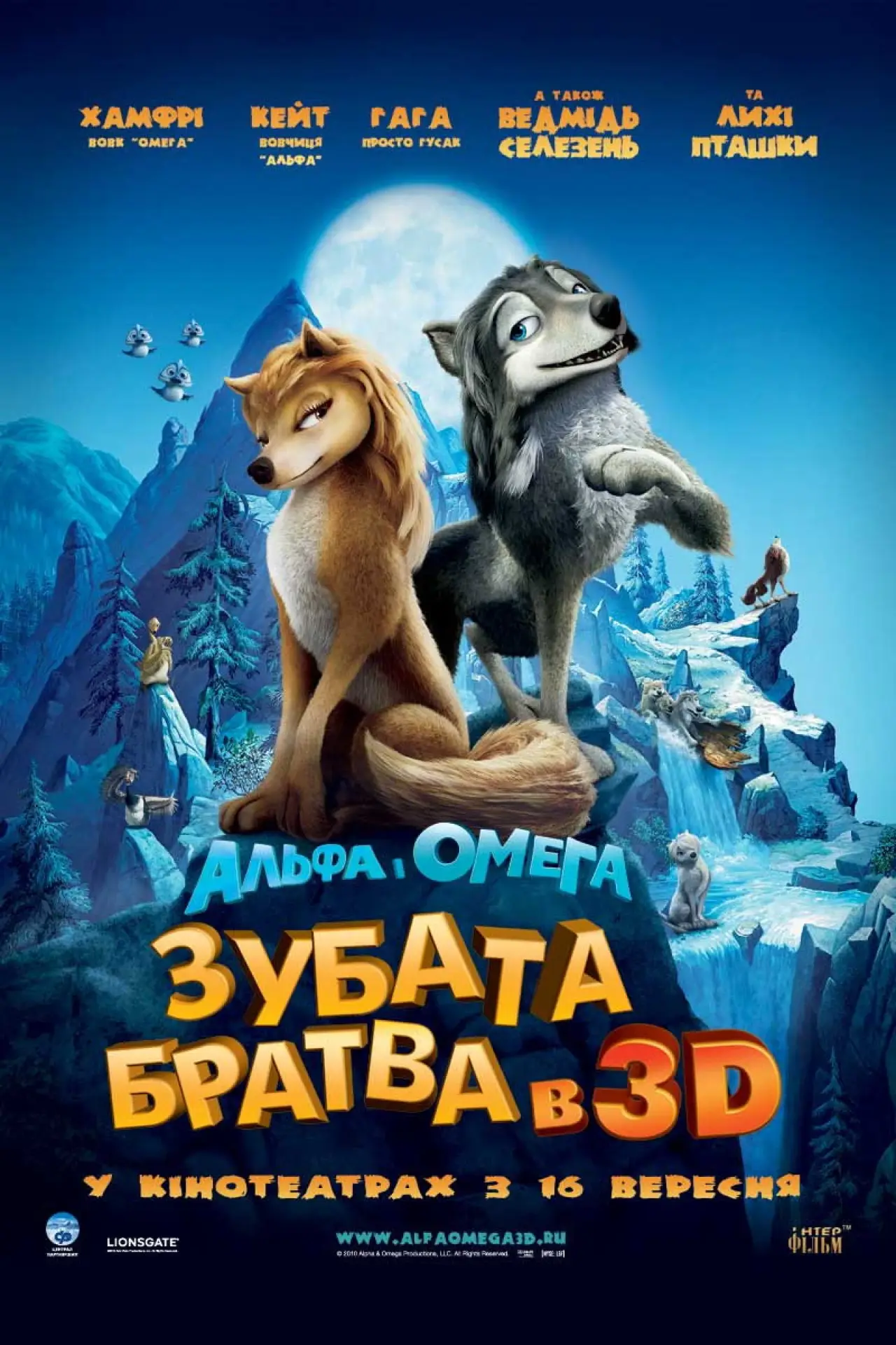 Постер до фільму "Альфа та Омега: Зубата братва"