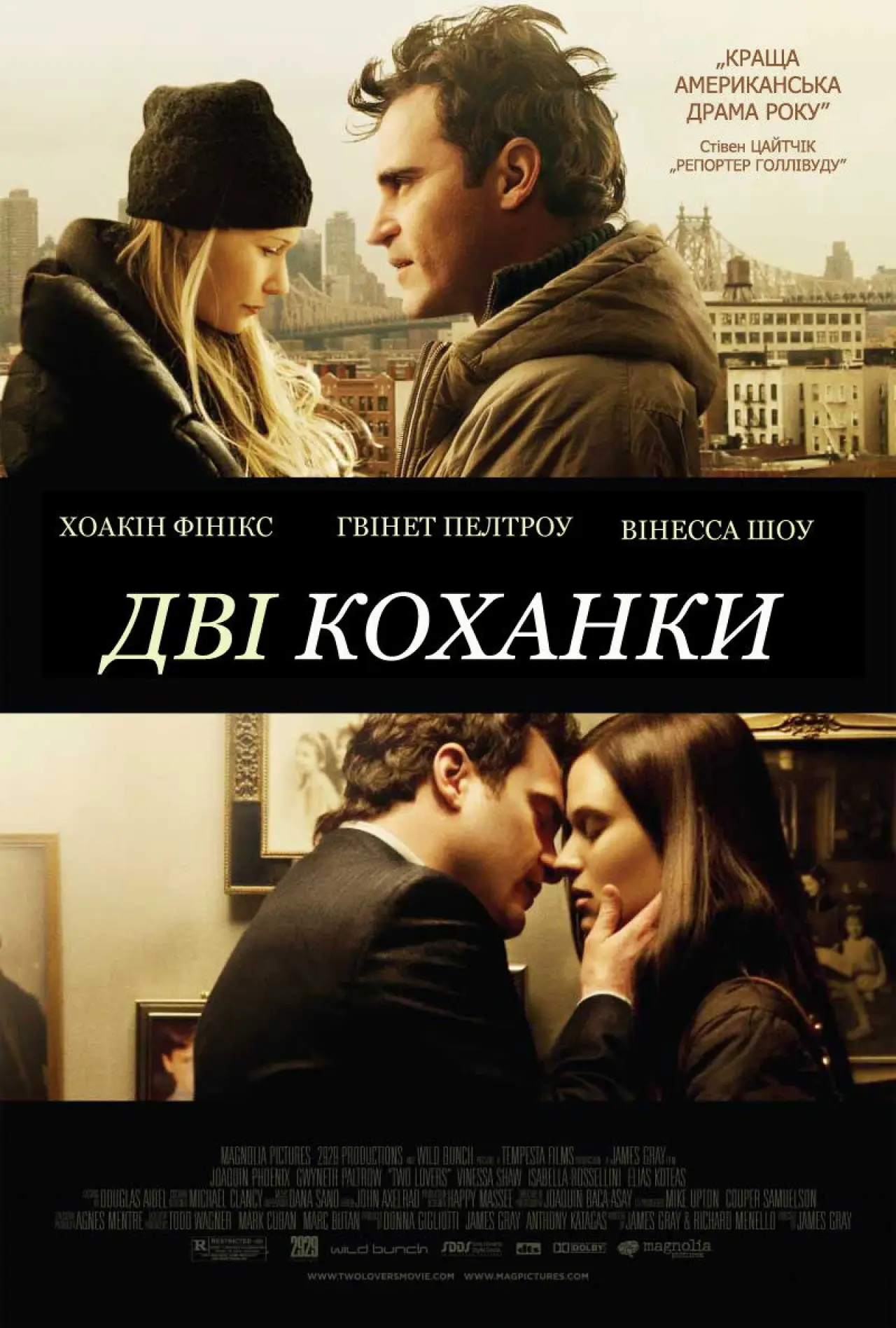 Постер до фільму "Дві коханки"