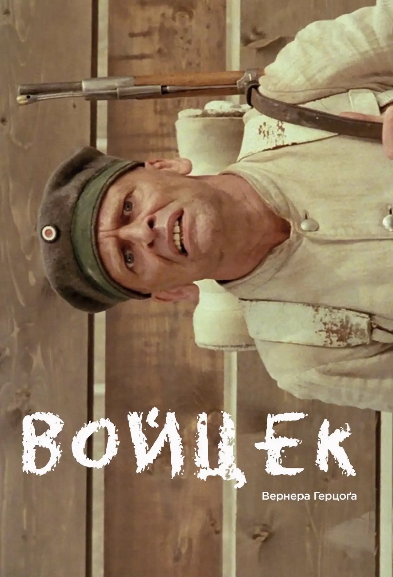 Постер до фільму "Войцек"