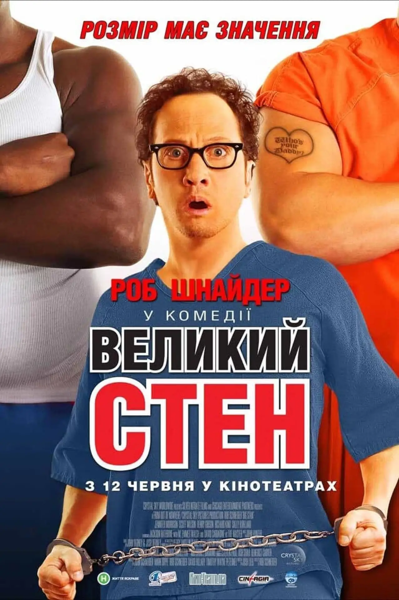 Постер до фільму "Великий Стен"