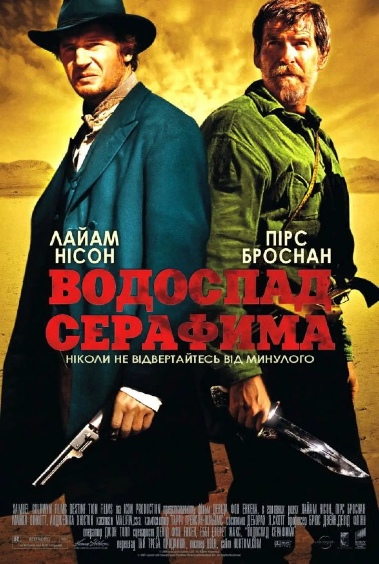 Постер до фільму "Водоспад Серафима"