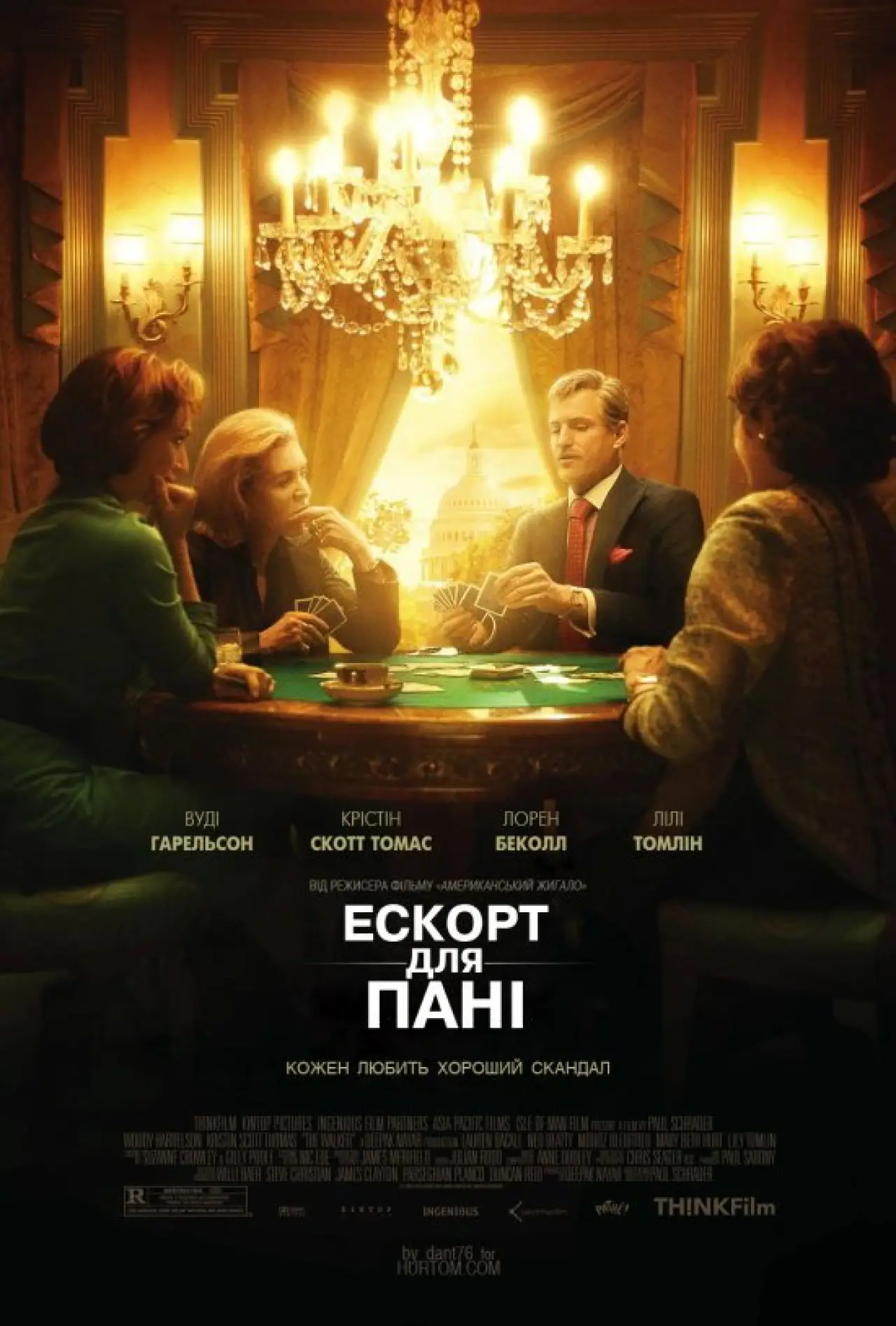 Постер до фільму "Ескорт для пані"