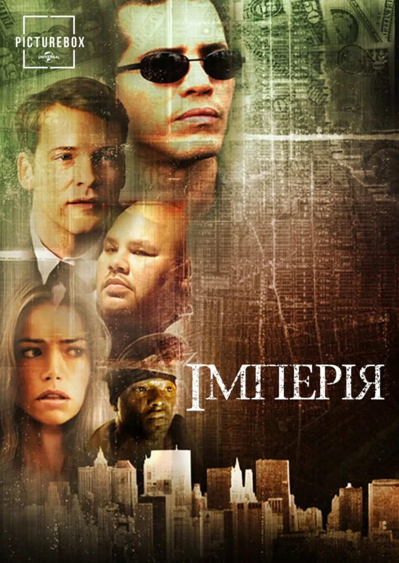 Постер до фільму "Імперія"