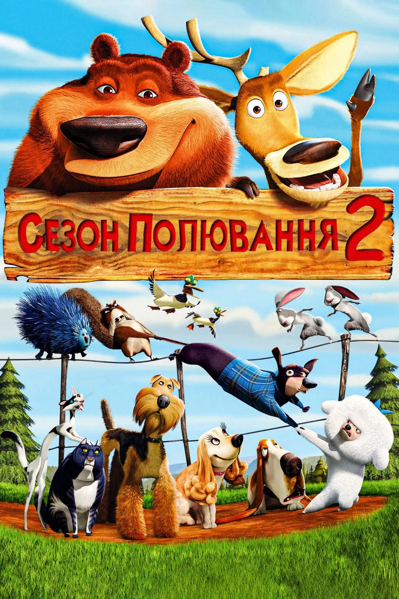 Постер до фільму "Сезон полювання 2"