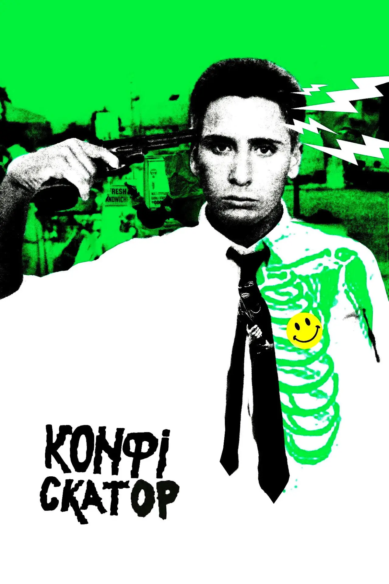 Постер до фільму "Конфіскатор"