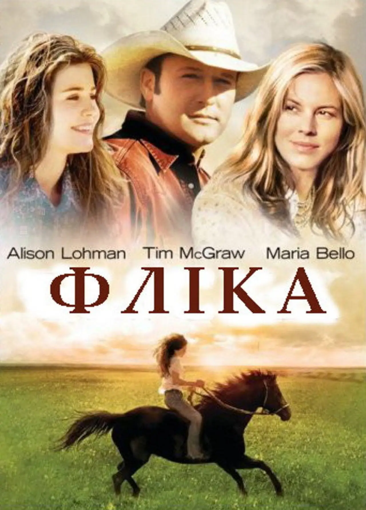 Постер до фільму "Фліка"