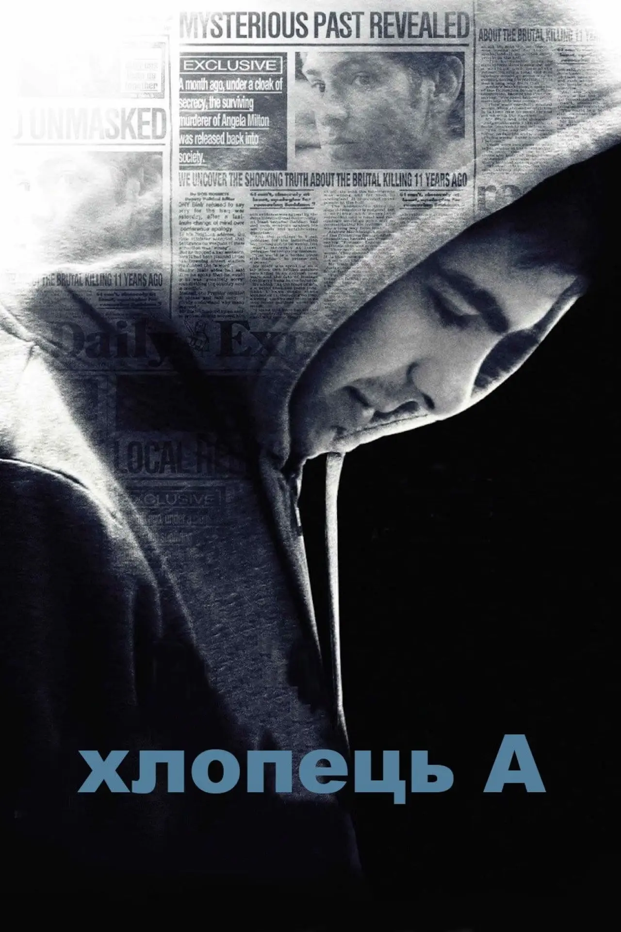 Постер до фільму "Хлопець А"