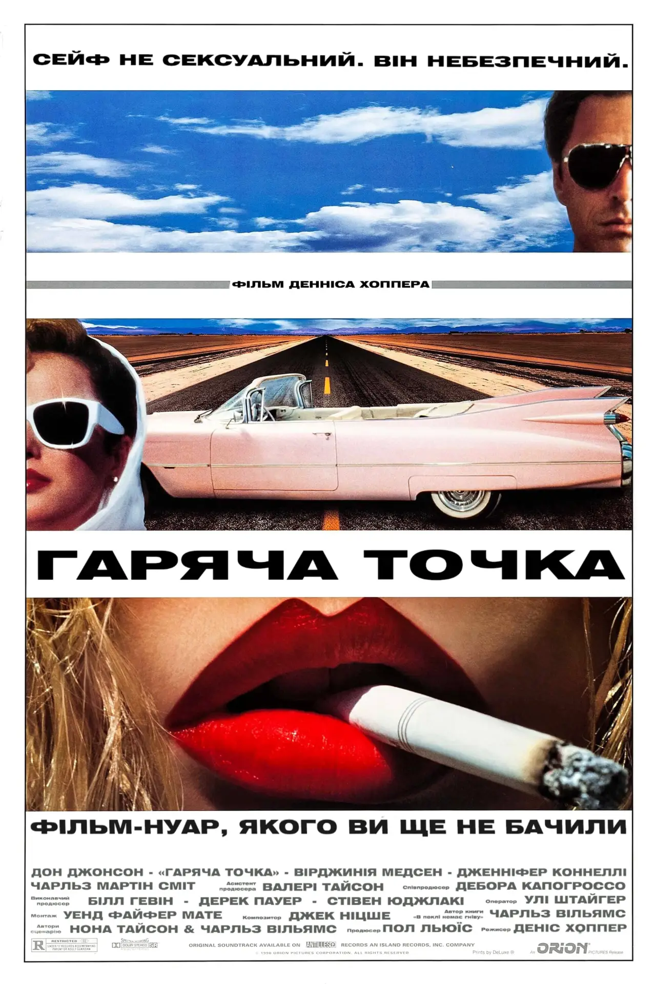 Постер до фільму "Гаряча точка"