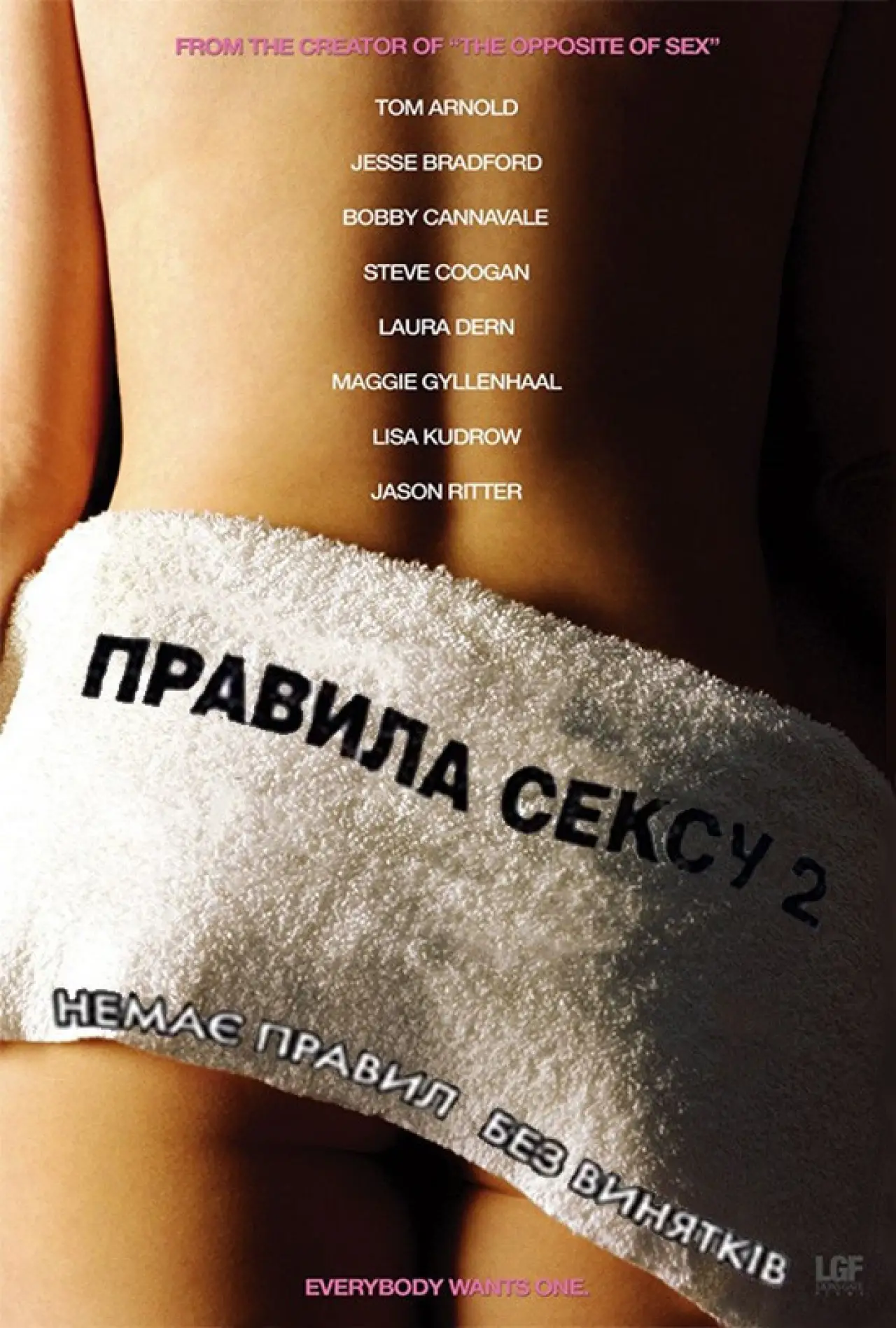 Постер до фільму "Правила сексу 2: Хеппіенд"