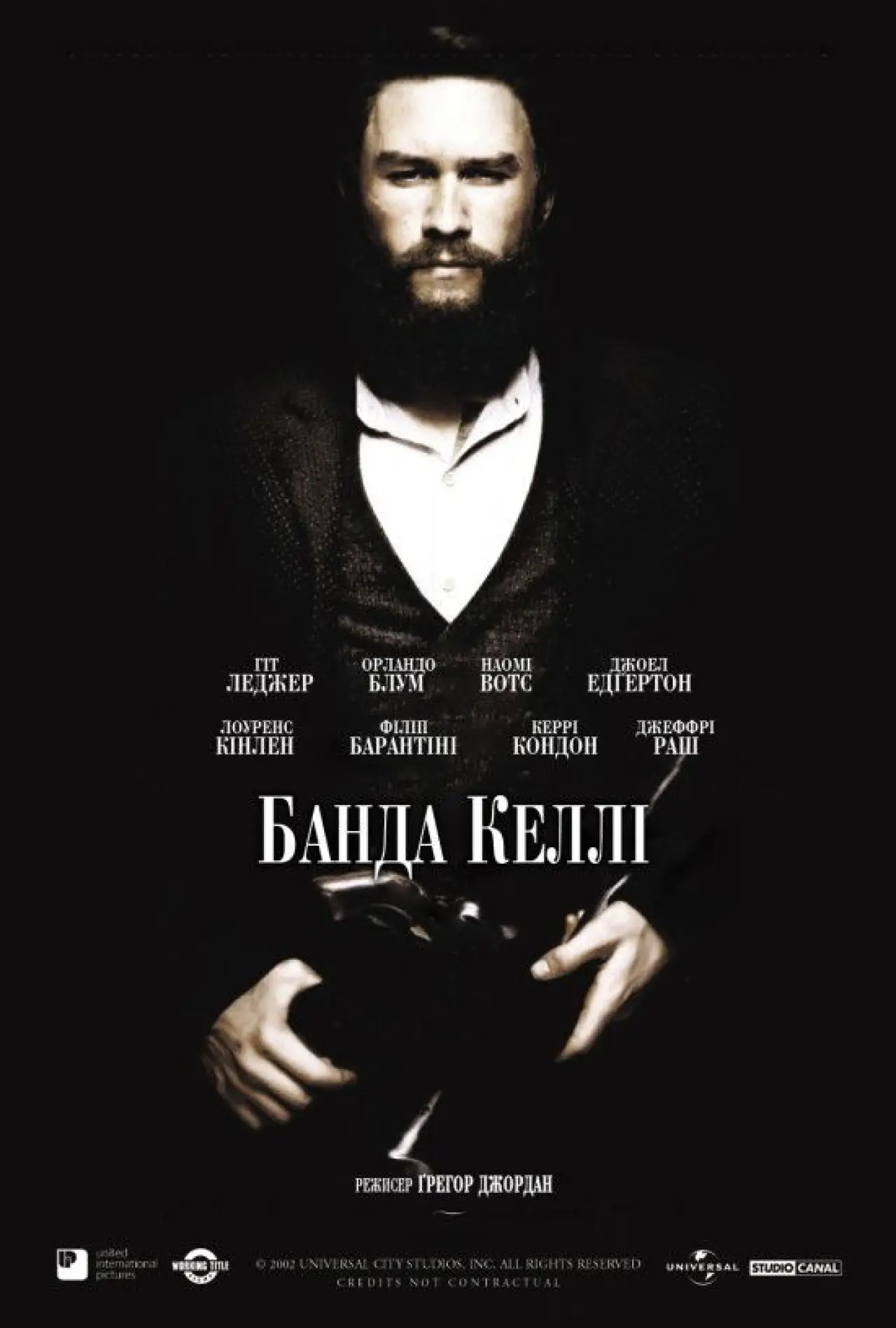 Постер до фільму "Банда Келлі"