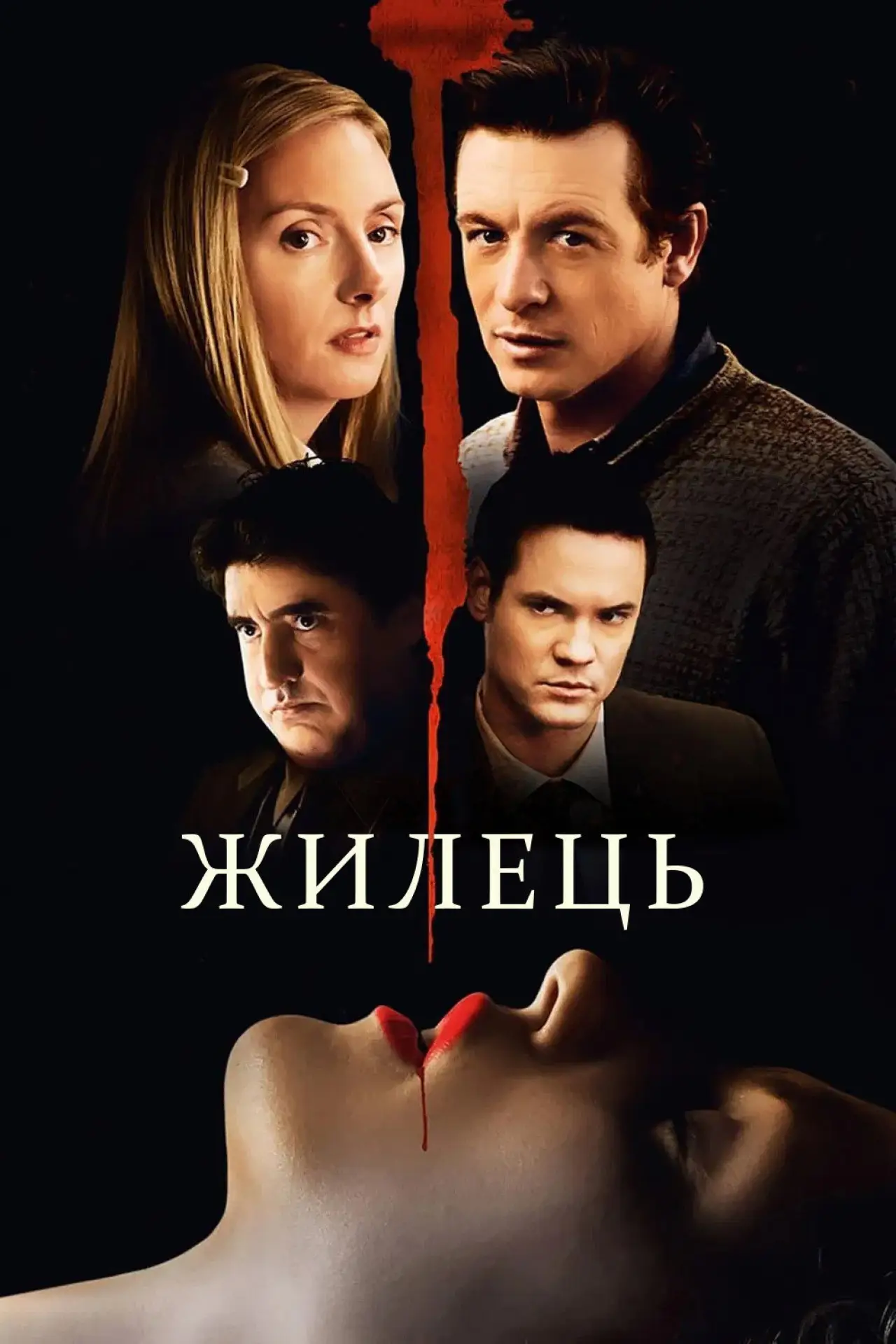 Постер до фільму "Жилець"